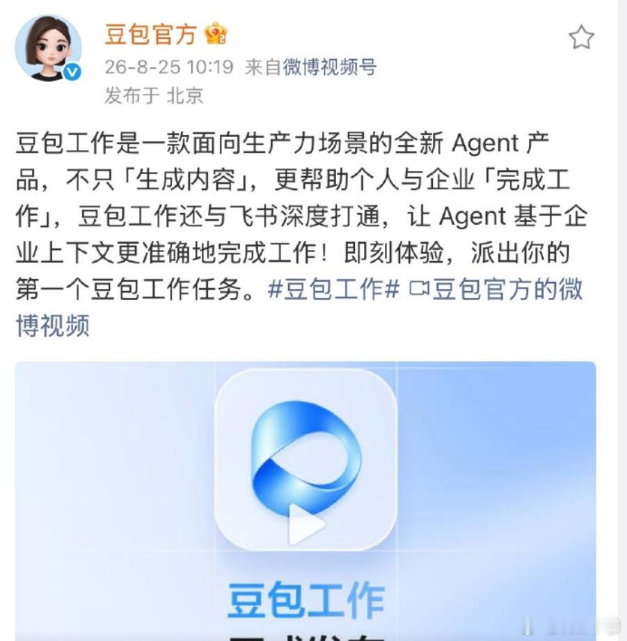 豆包工作正式发布我现在小孩复习，都在用豆包进行知识总结，然后要我用打印机打出来