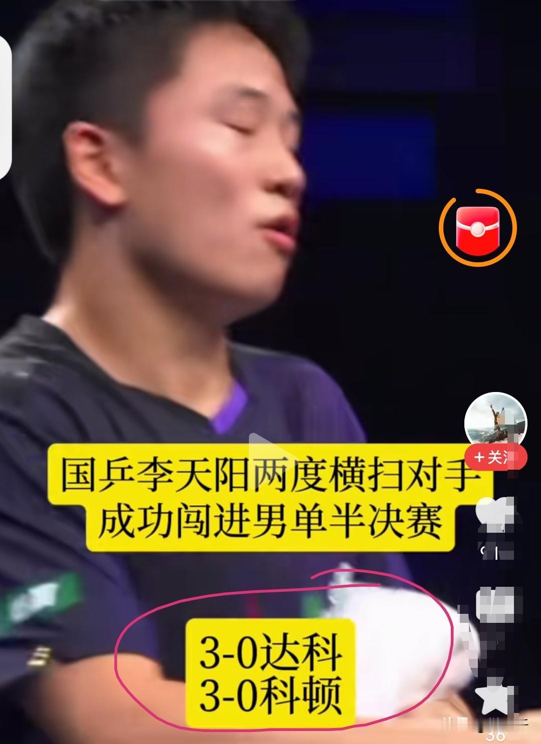王楚钦之后中国男乒未来领军人物冒出来了，他就是19岁的李天阳，当年“王皓”式的存