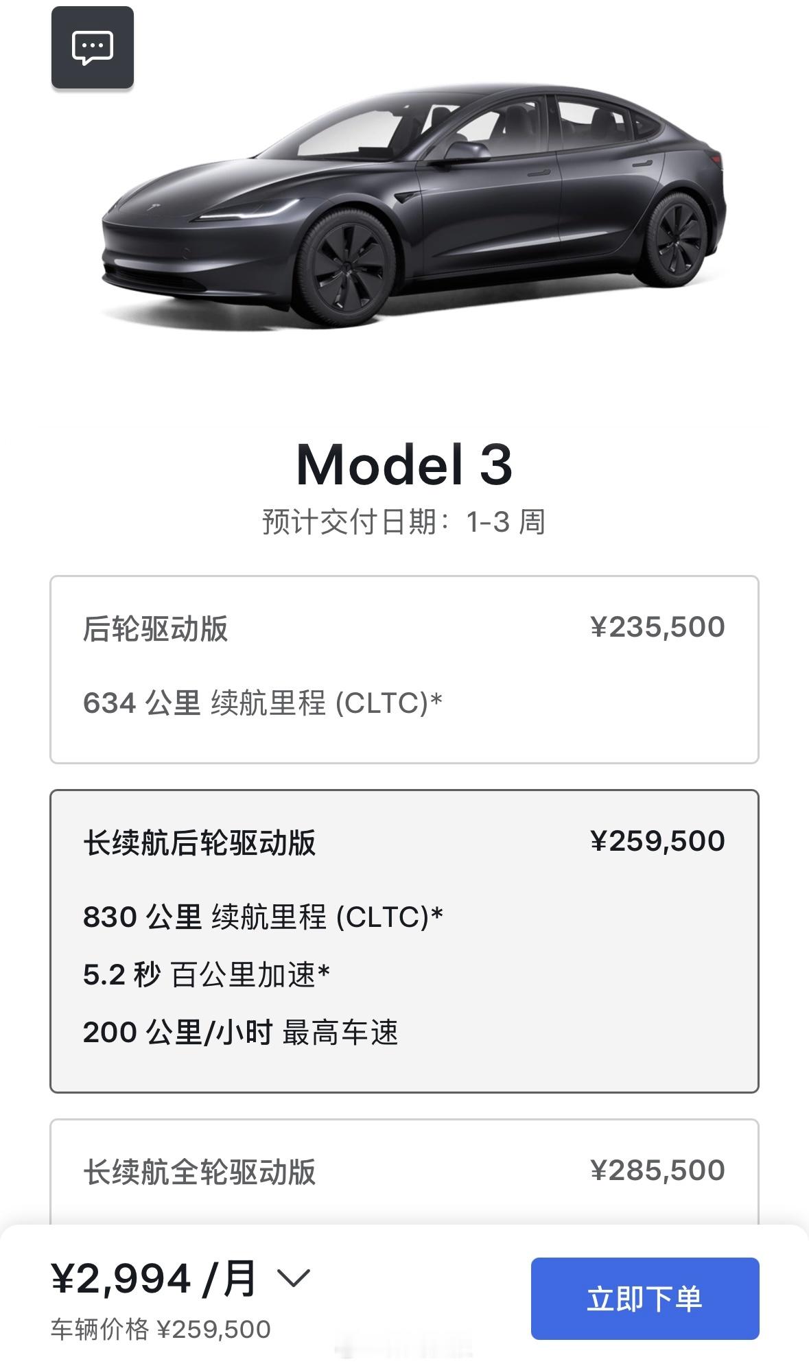 特斯拉降价Model3长续航后轮驱动版，发售不到一个月，降价1万元，现价