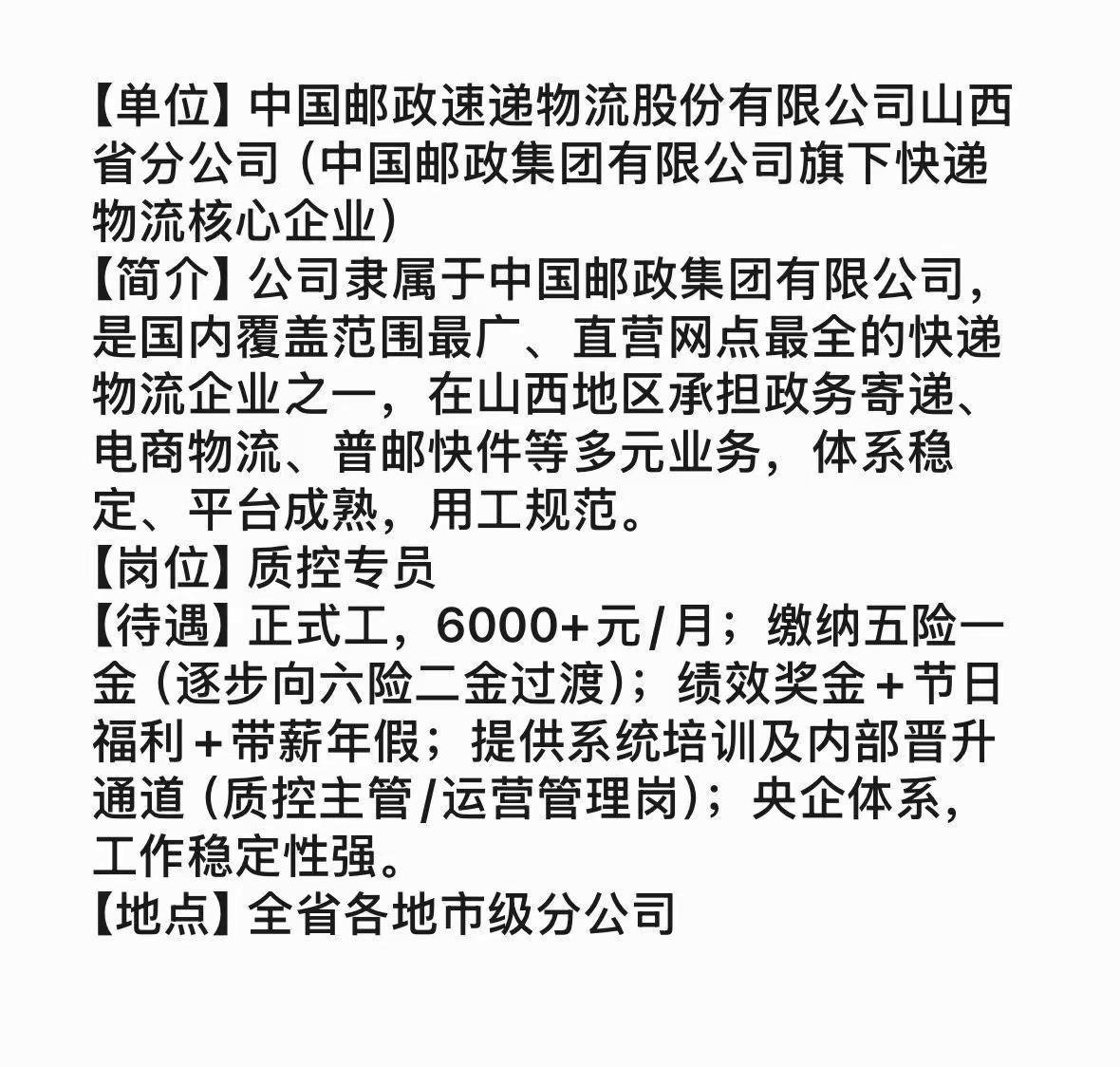 中国邮政国企