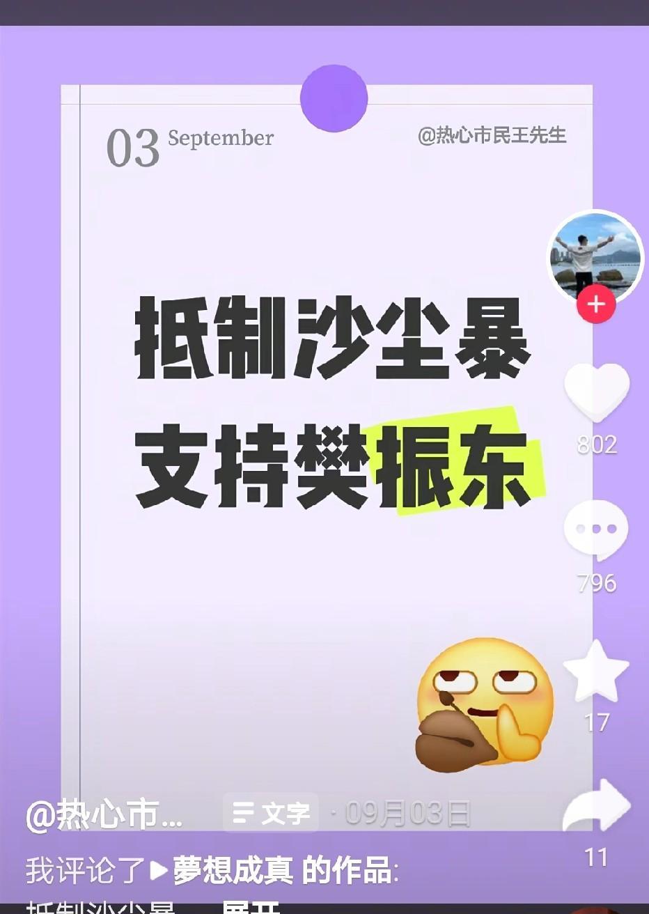 樊振东的粉丝又要刮啥风啊？把沙尘暴都整出来了。按理说樊振东现在热度挺高的，根本就