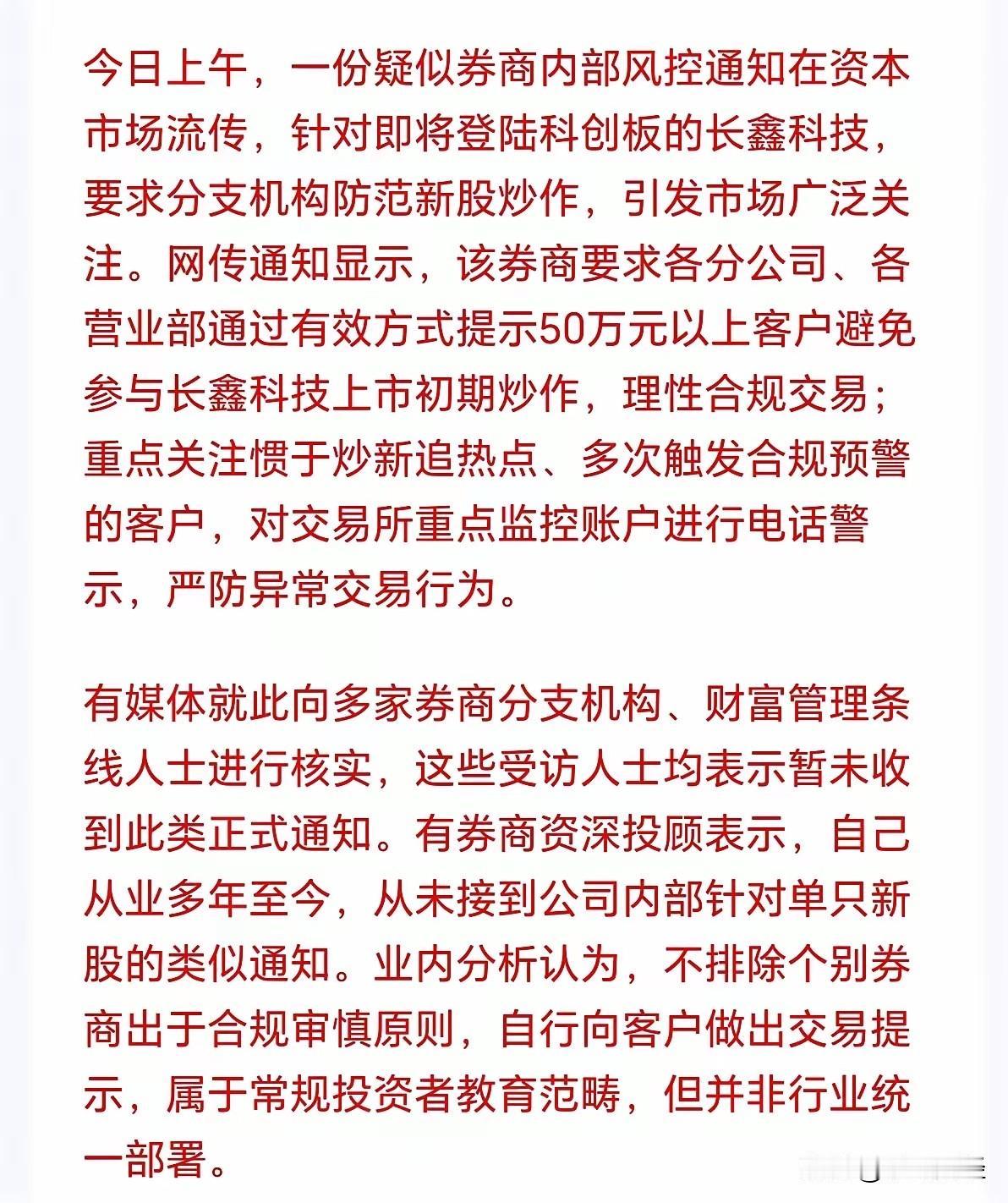 长𠓾科技不太可能会再被爆炒，毕竟有打新的资格，全巿场也就九百多万户。而这批人正