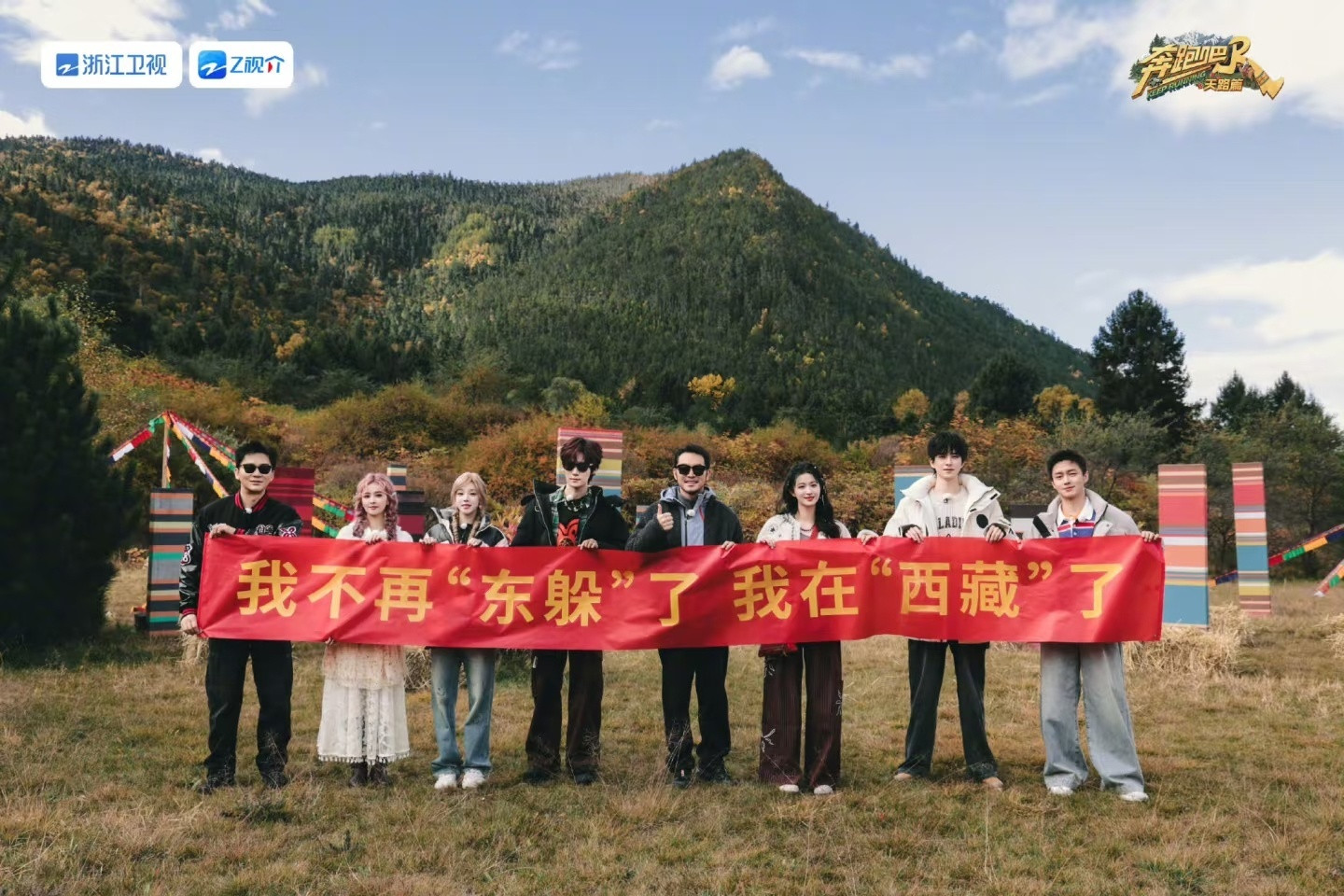 跑男和西藏的适配度奔跑吧当跑男团遇上雪域天堂，每一帧都是壁纸级的治愈画面！在蓝