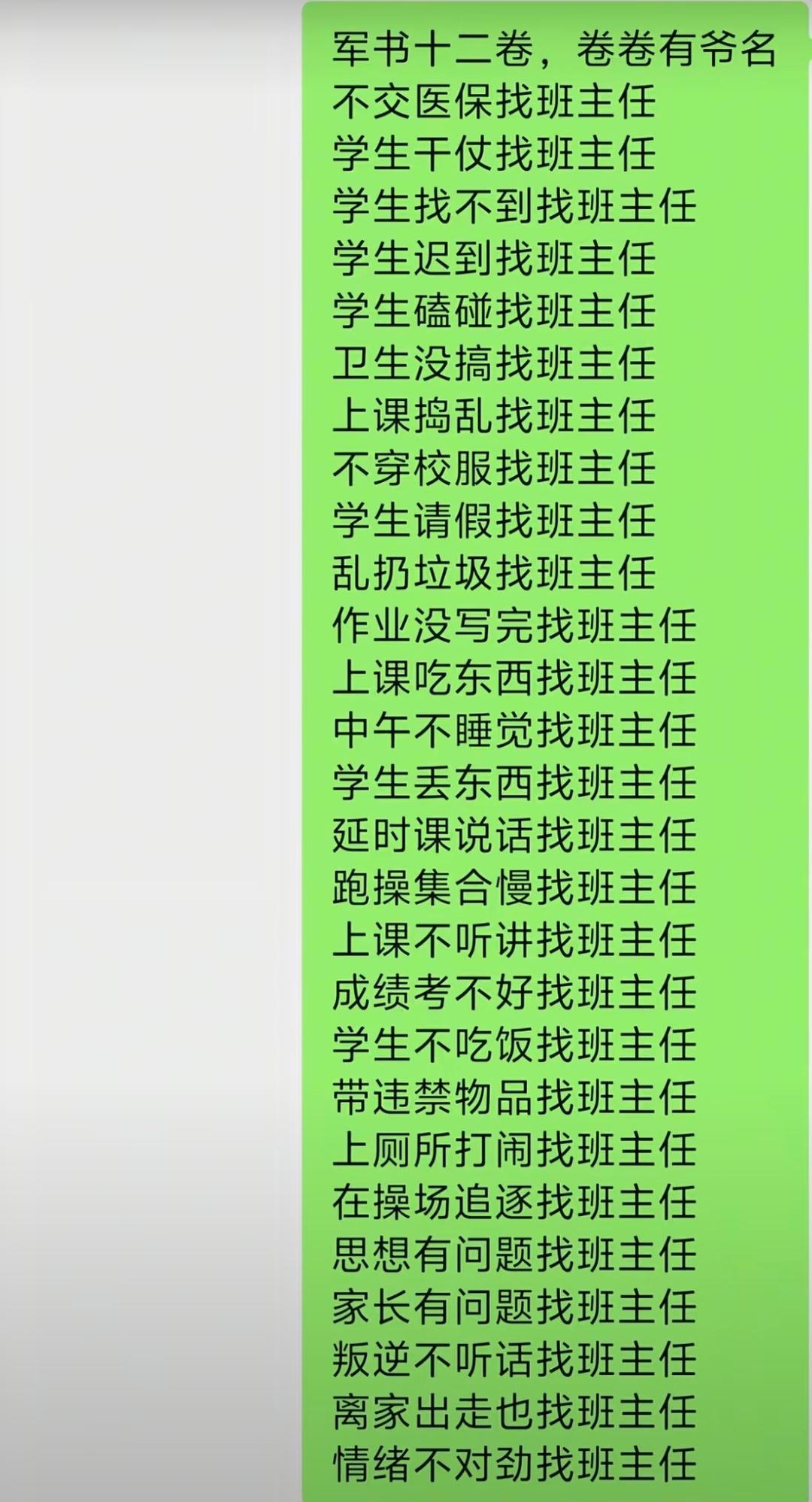 班主任的“超人”日常：一个人扛下一个团队的工作量，谁懂[捂脸哭][捂脸哭]？班主
