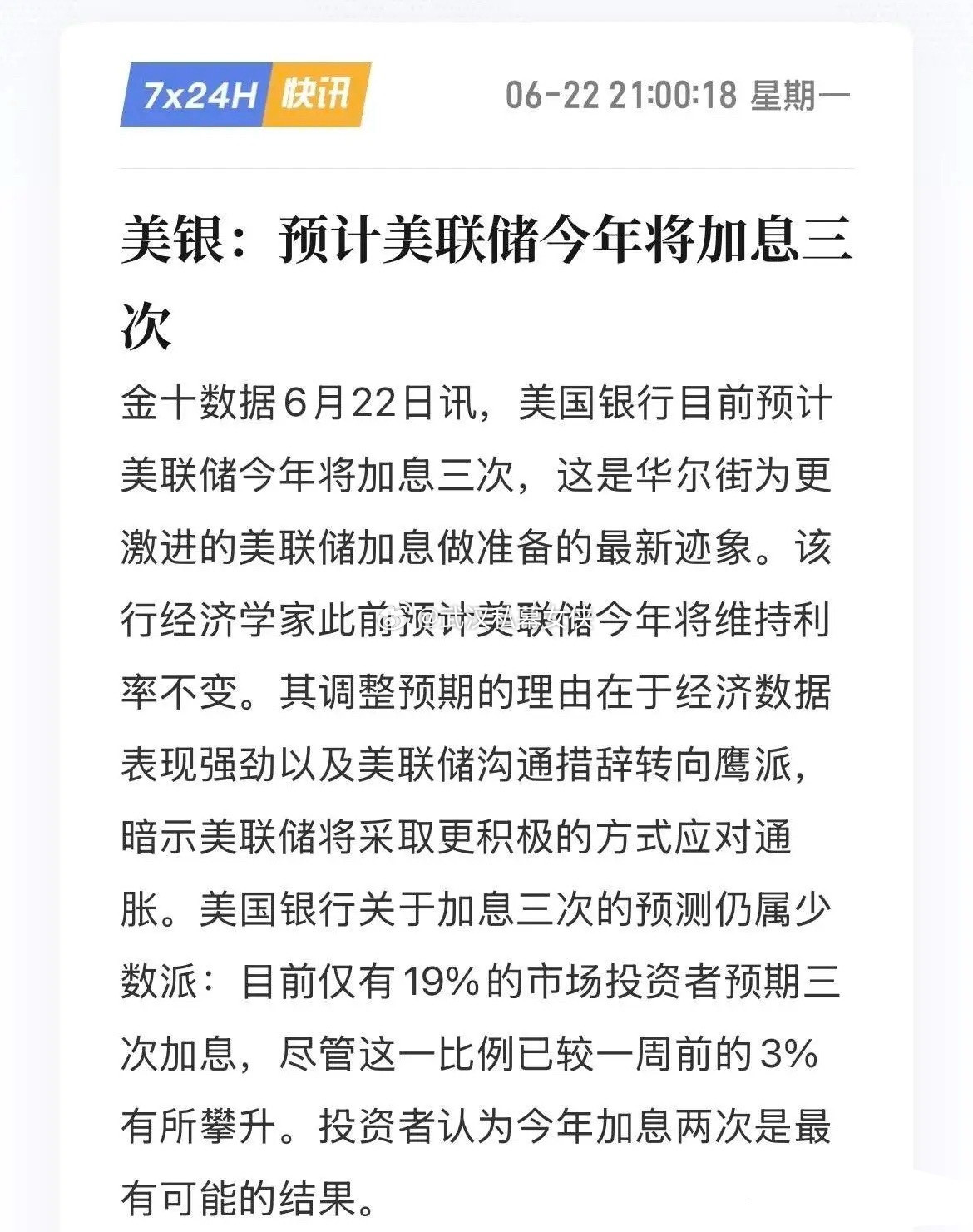 美银预测今年美联储会加息三次，消息一传出来第一个被吓尿的是黄金和白银。黄金如期跌