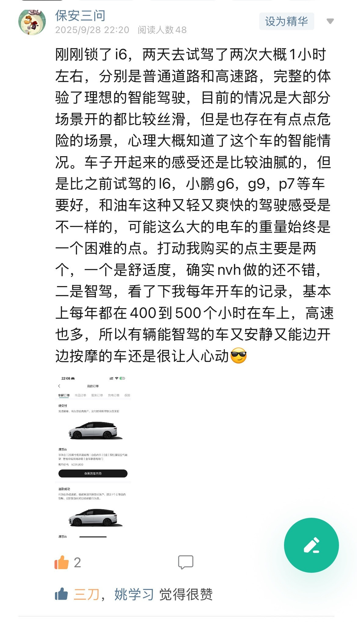 粉丝锁单理想i6心路历程。​​​