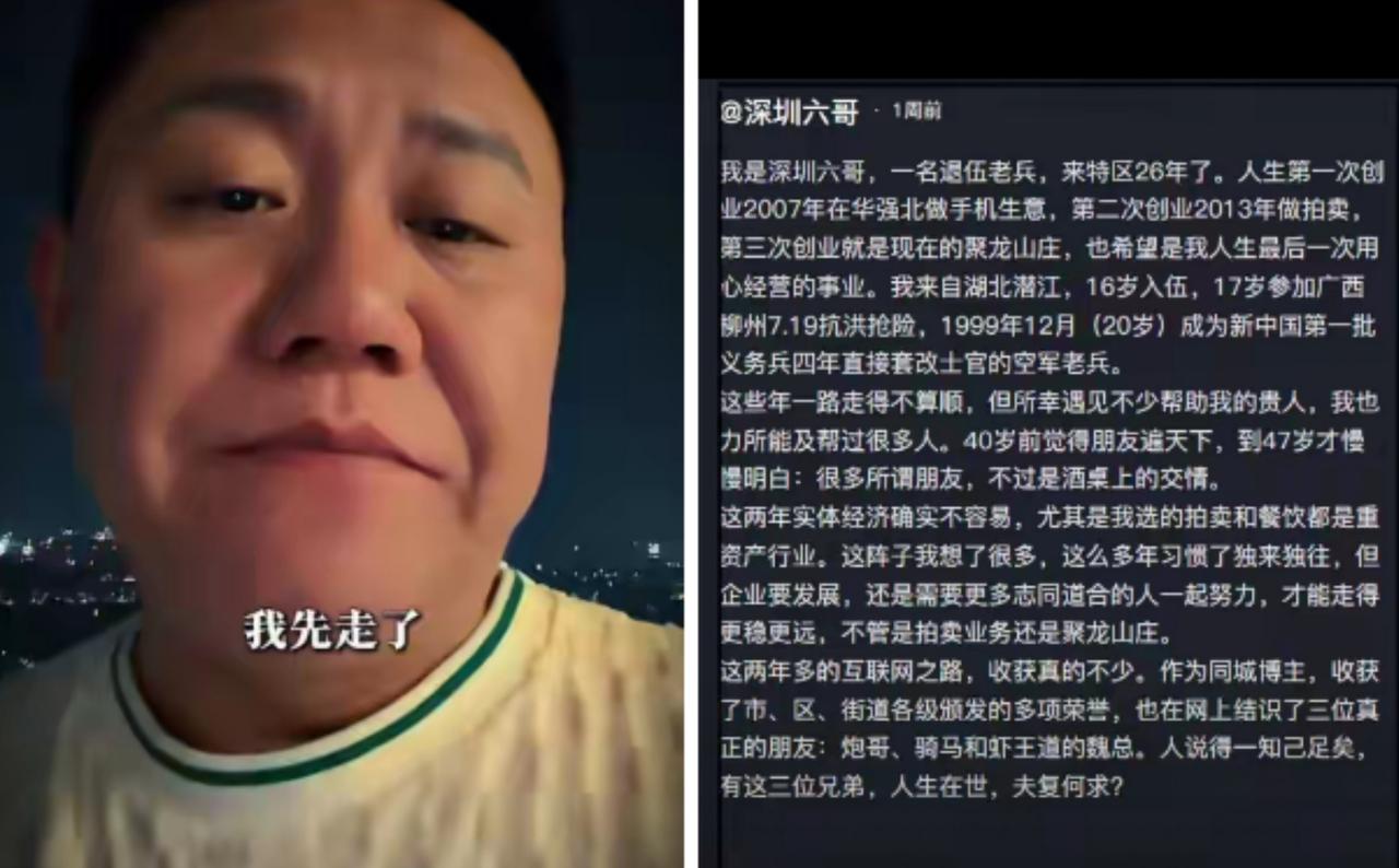 网红深圳六哥离世，47岁，湖北潜江人，16岁入伍，还参与过抗洪救灾。退伍之后扎根