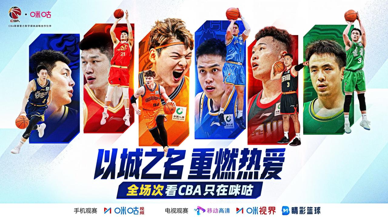 2026-27赛季CBA联赛将于10月16日正式揭幕，国内球迷迎来了看球的全新便