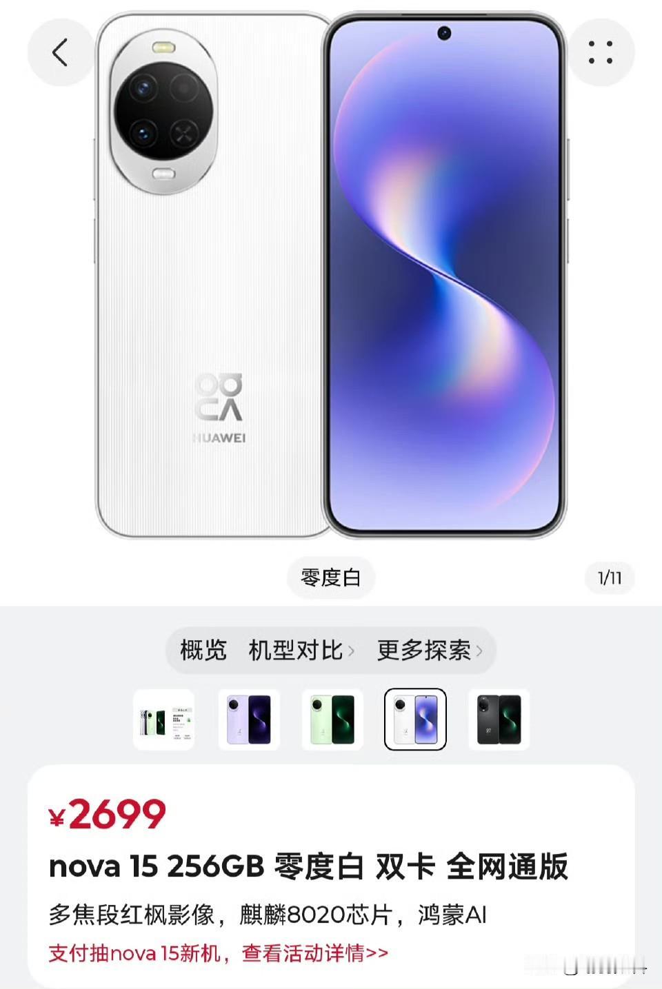 nova15标准版与Nova14ultra处理器皆为麒麟8020其他配置上