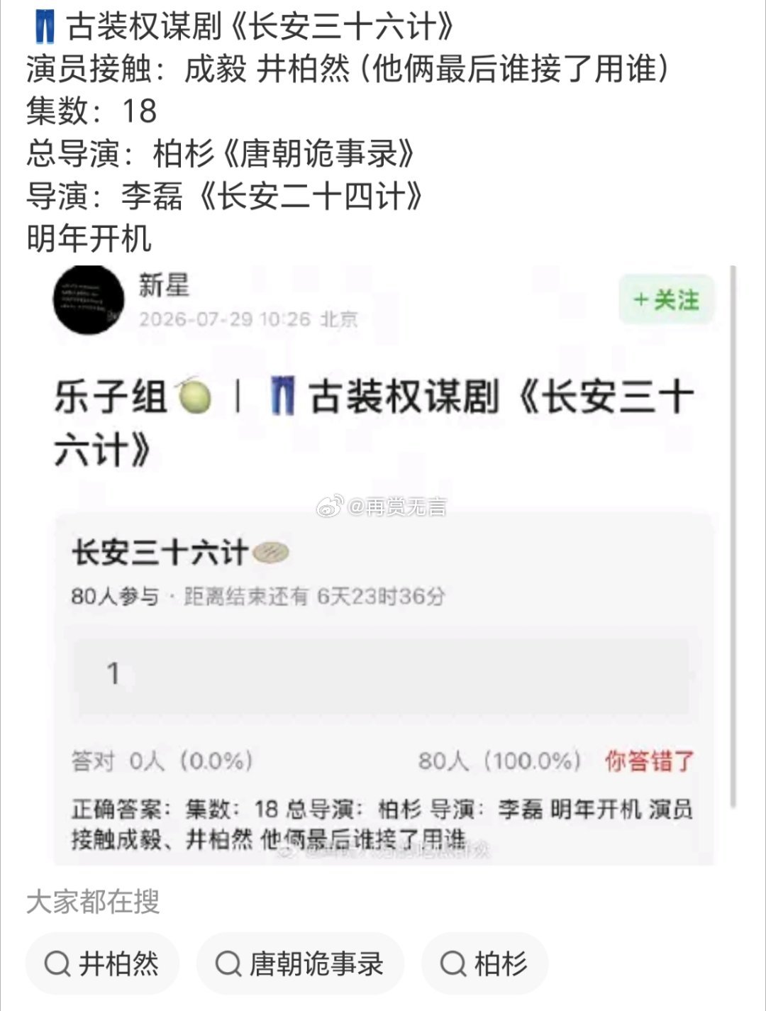 🍉优酷顶级古装权大剧，权谋题材《长安三十六计》男主剧本递给了成毅井柏然（谁接