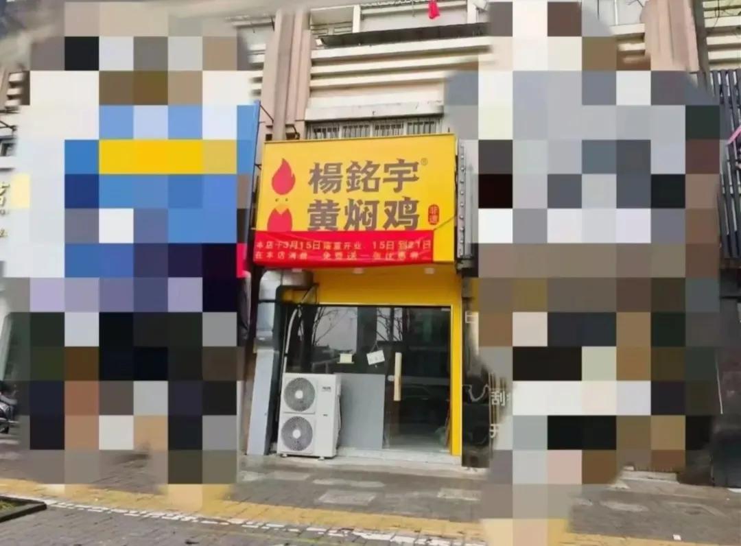 那个最倒霉的黄焖鸡店主出现了，他就是“杨铭宇黄焖鸡”加盟店准备开业的店主，他原本