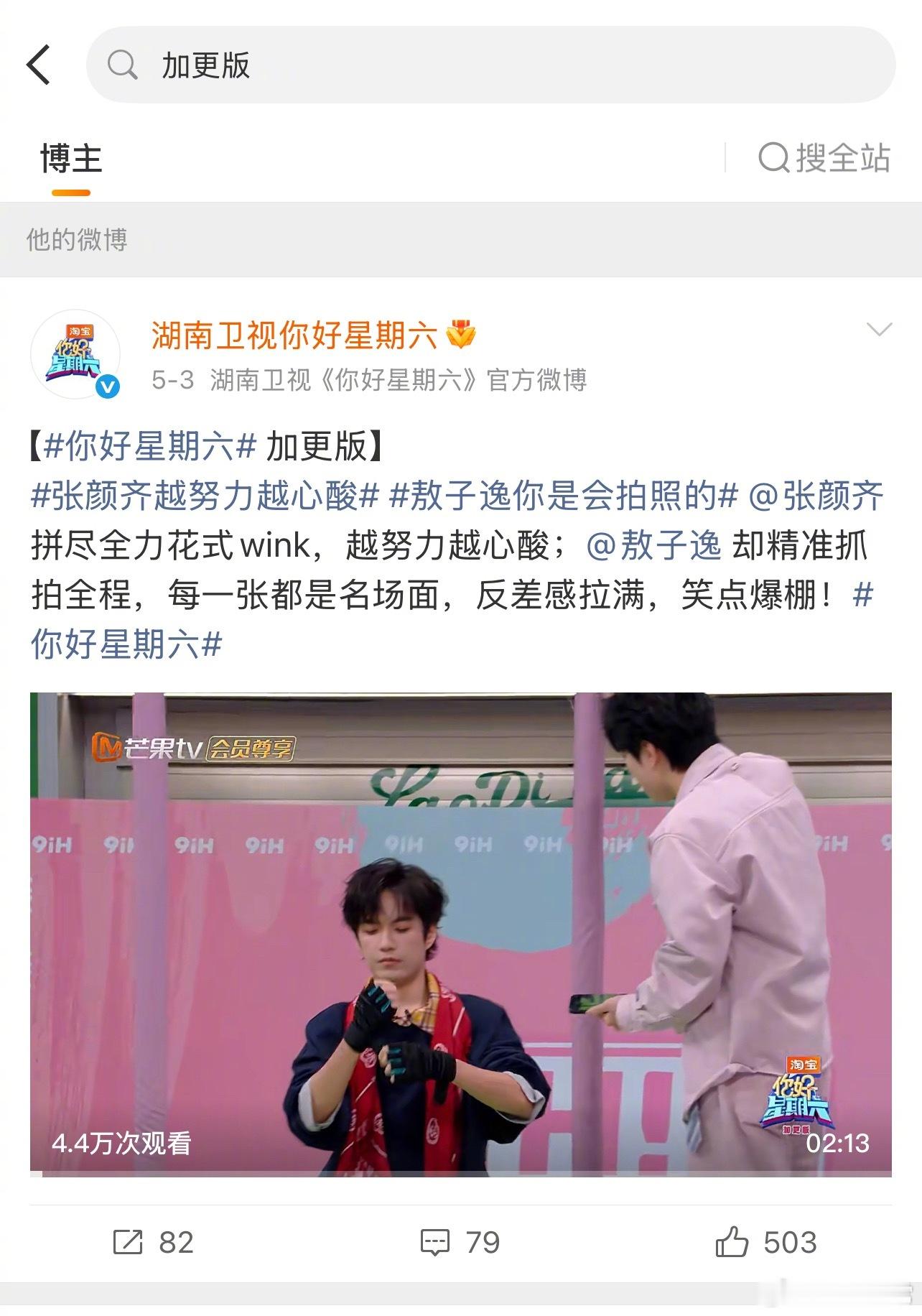 之前张婧仪工作室要求《你好星期六》道歉，因为张婧仪去剧宣，结果她的人物牌上放的是