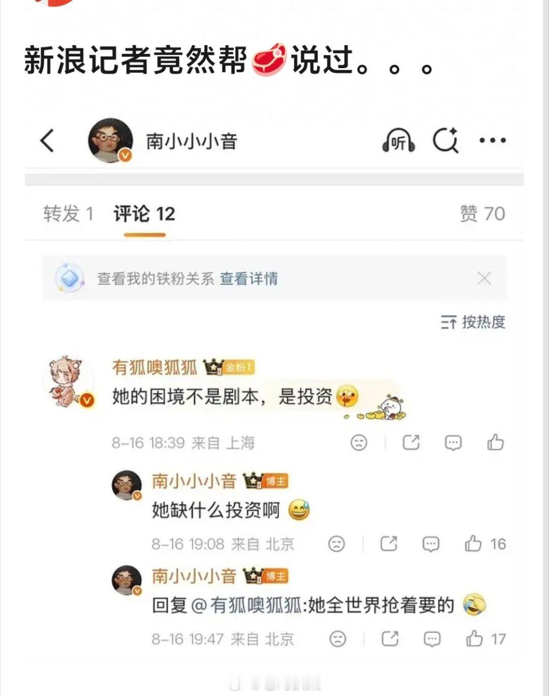 没想到新浪记者还帮赵露思说过话呢。