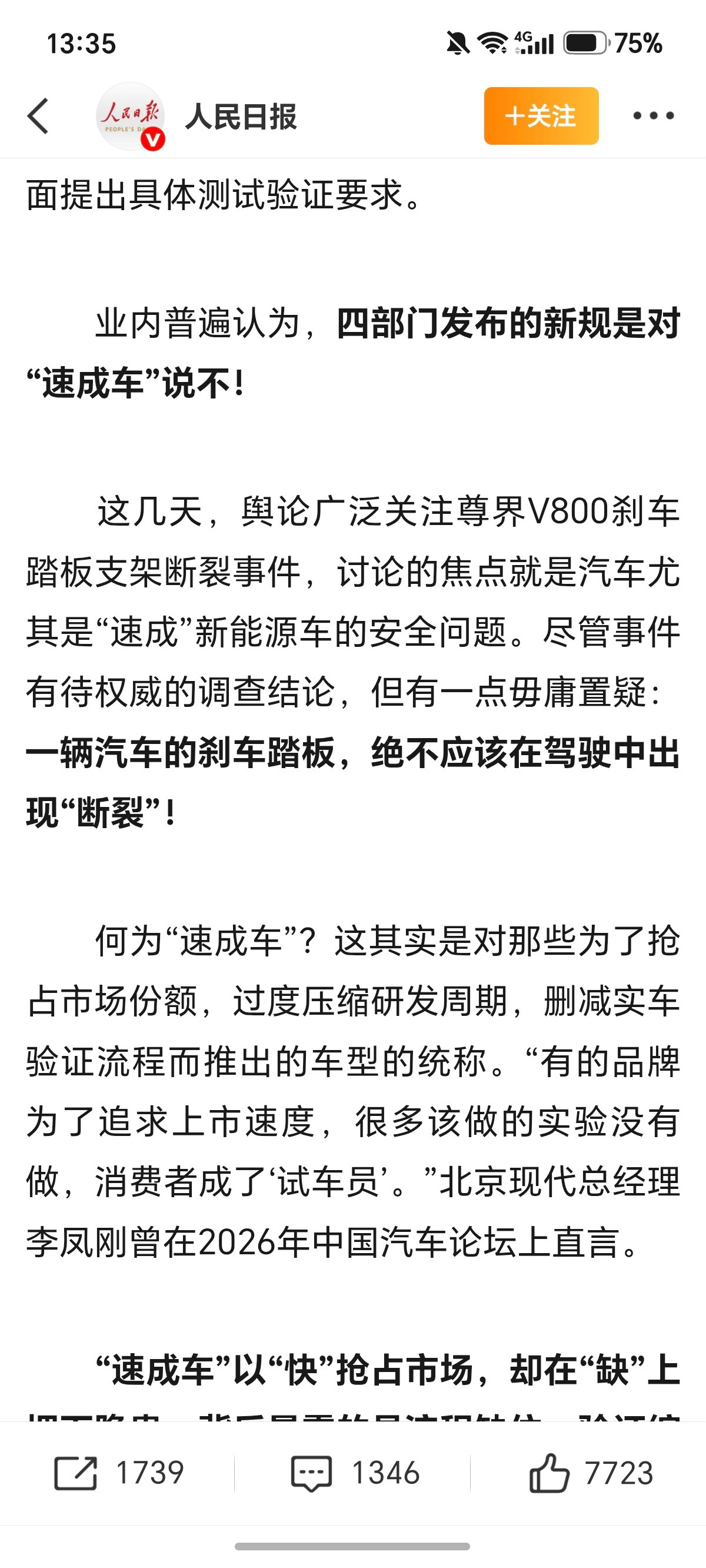 人民日报评刹车踏板风波人民日报说的很明确，不管咋样，一辆汽车的踏板绝对不应该在驾