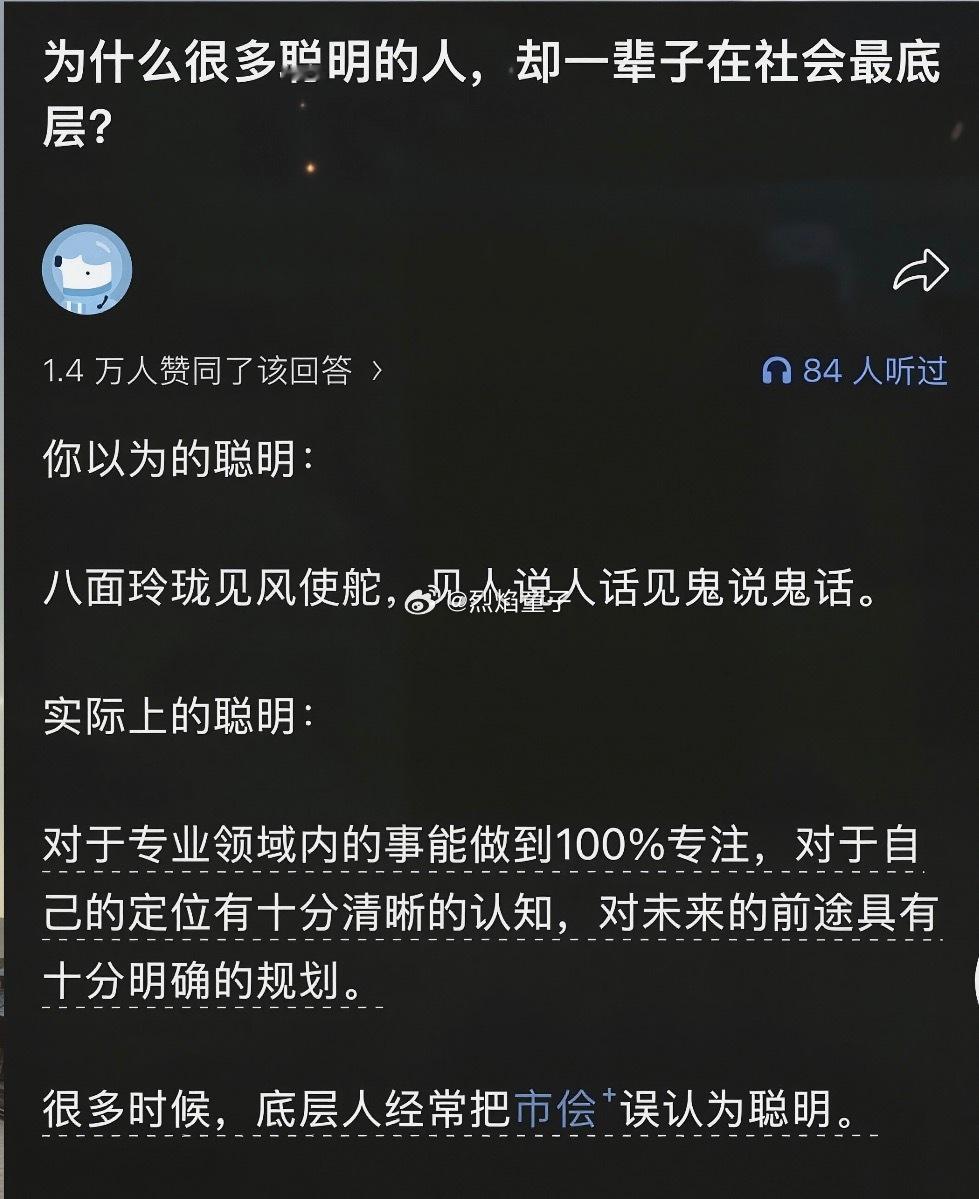 隔壁刷到的关于什么是聪明你怎么看？