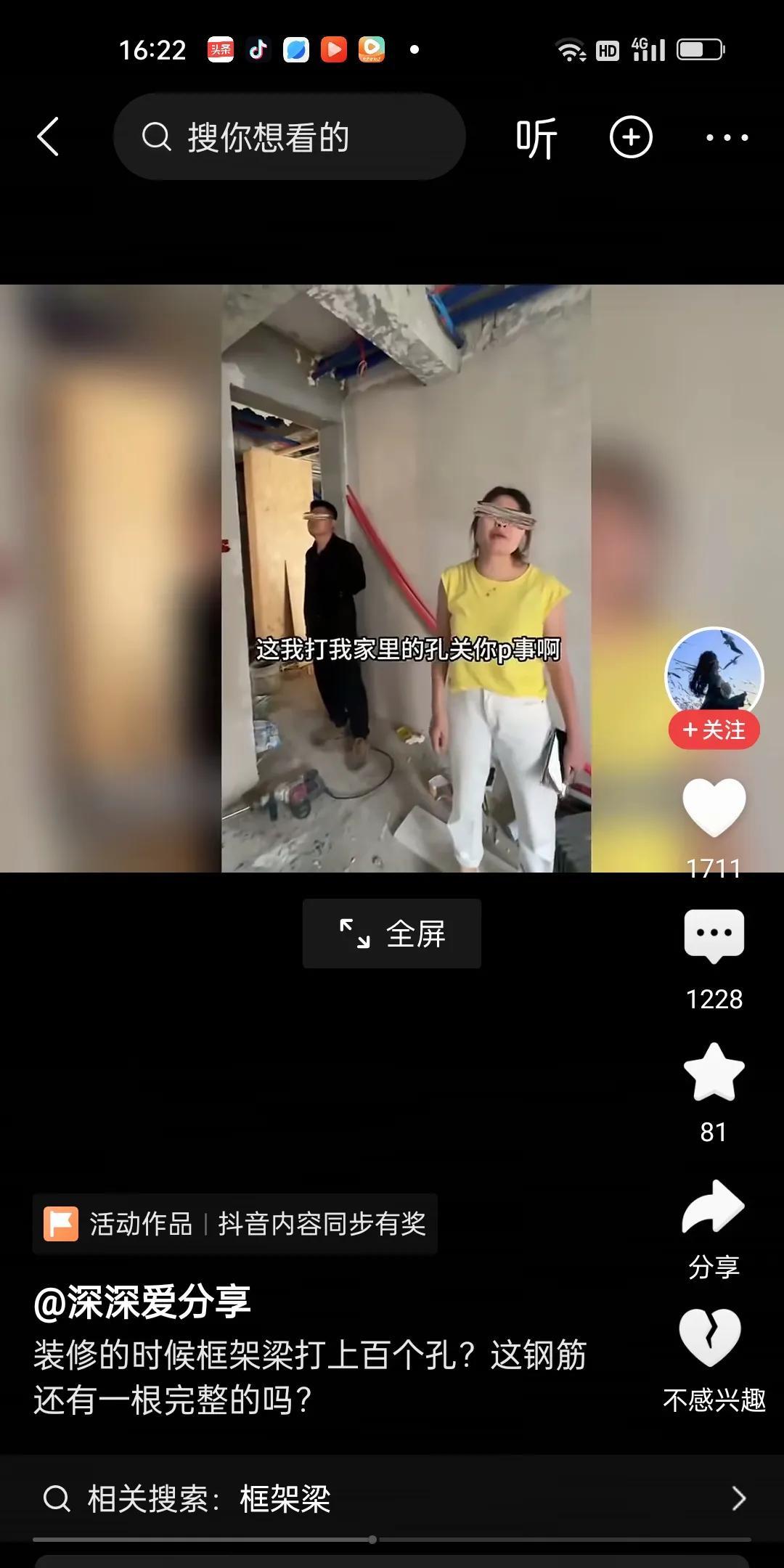 楼上的邻居来到楼下找正在装修的业主，指着楼下的业主和装修工问，你们在框架梁上打这