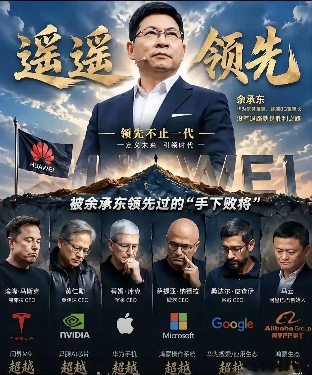刷到余承东和全球科技大佬同框的照片，心里突然一酸——当年被卡脖子的日子，咱们终于熬过来了？手机回归，