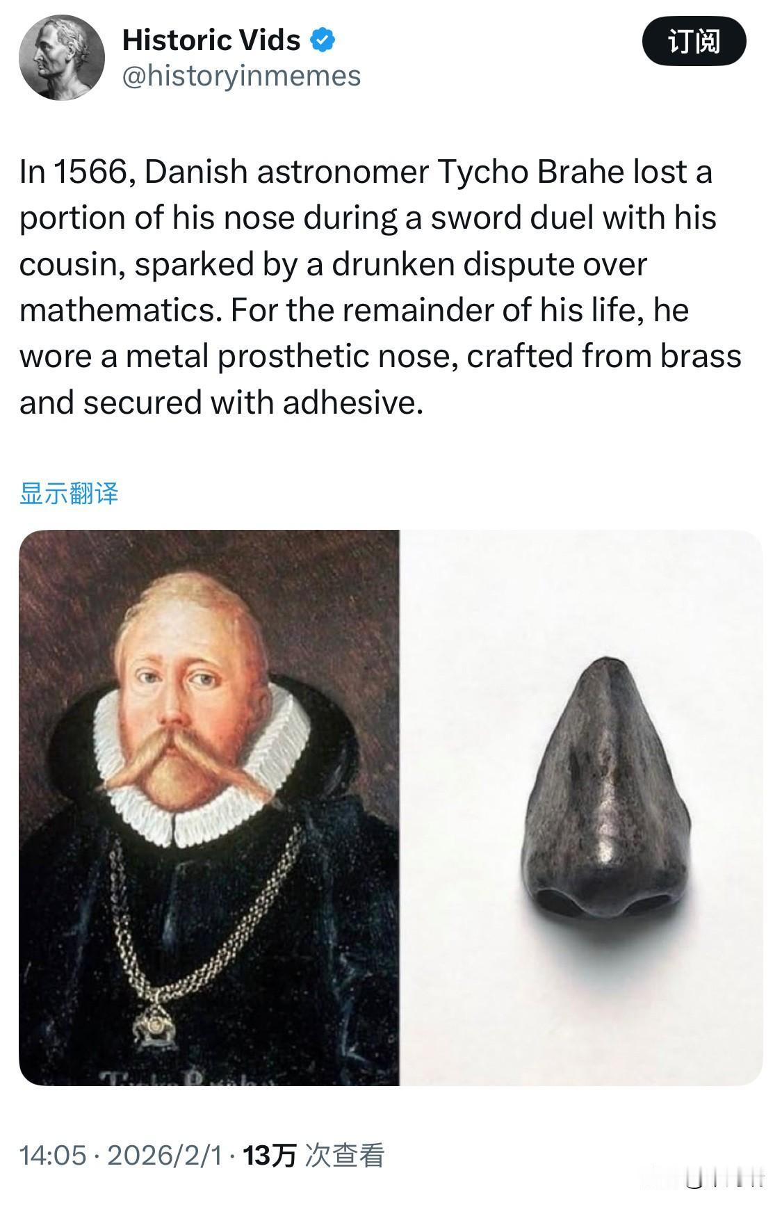 奇闻逸事：1566年，丹麦天文学家第谷·布拉赫在与表兄的一场剑术决斗中失去了一部