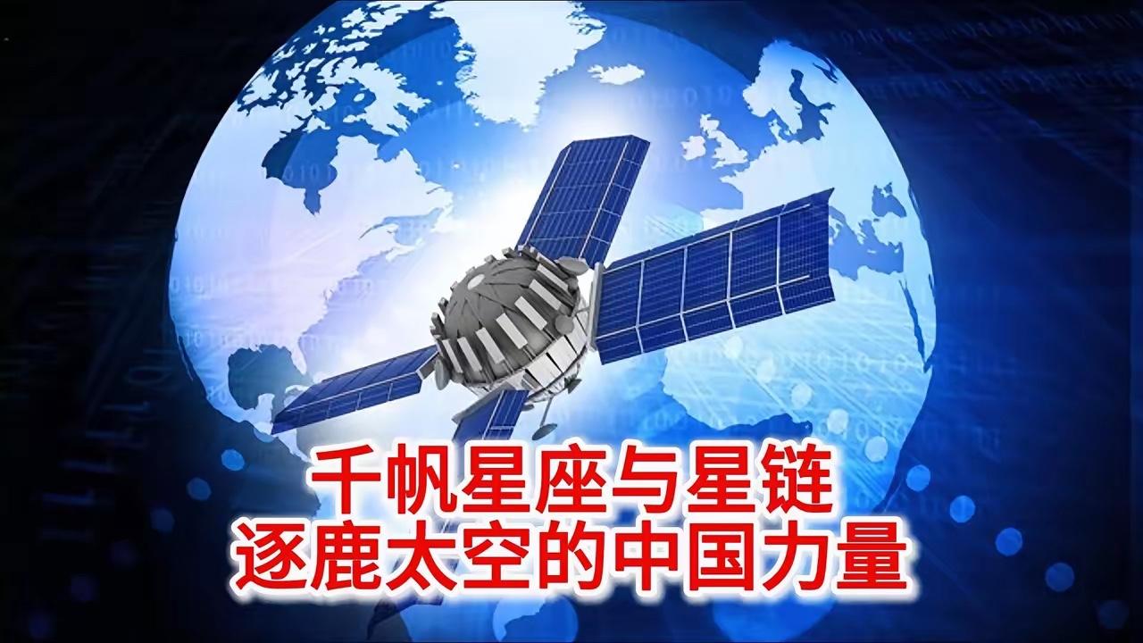 星链那副傲慢脸，这回是真把自己作到墙角了！法新社刚披露的消息，咱们“千帆星座