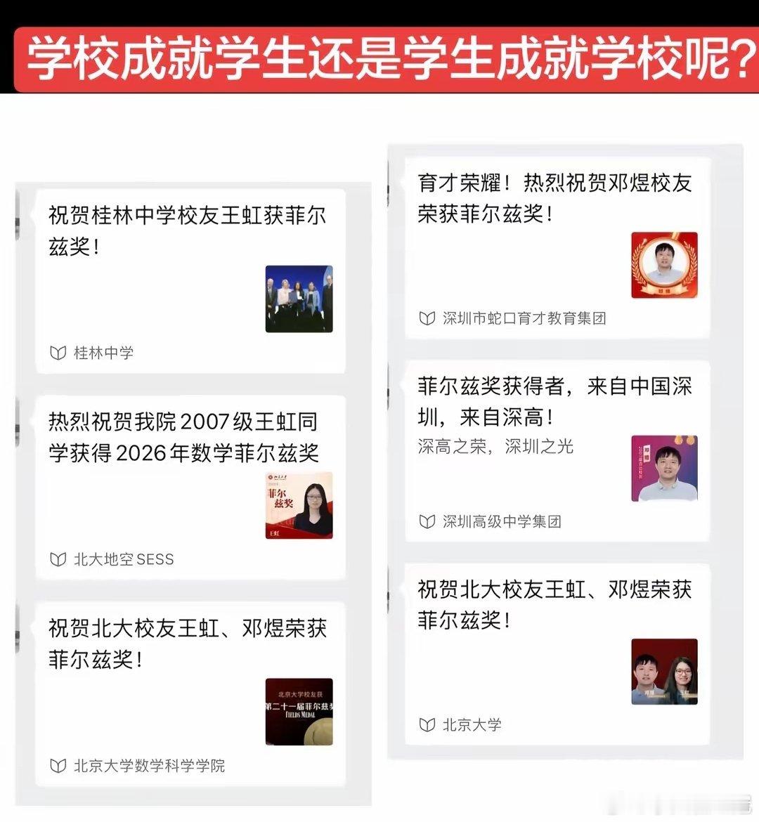 王虹、邓煜，曾经待过的学校，疯狂蹭热度不过无伤大雅，这也是人性。据说美国原子弹之