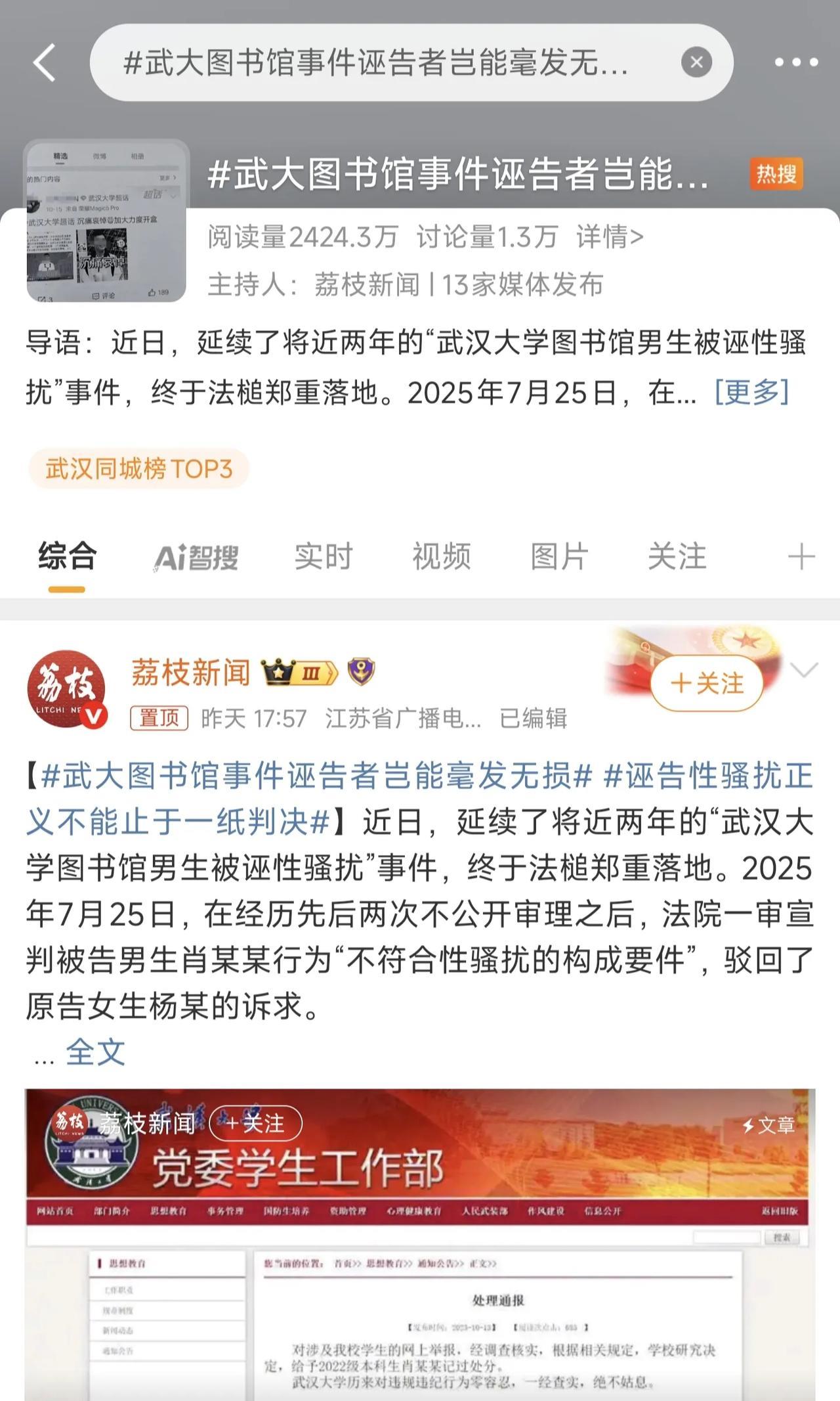 网友发声主持正义真的有用！前两天一众媒体大和稀泥讲什么武汉大学图书馆性骚扰诬陷案