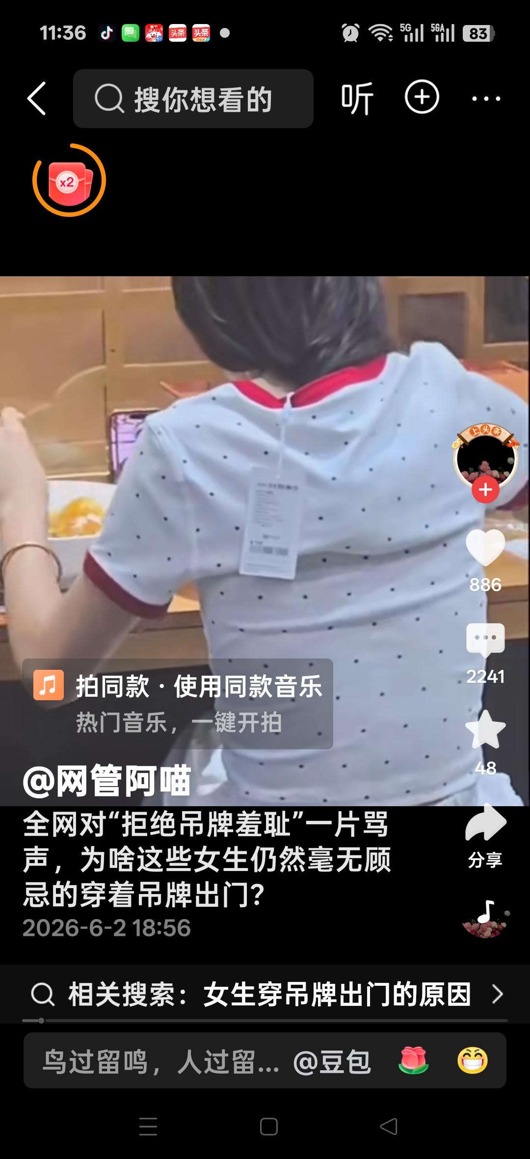 全网对拒绝吊牌羞耻一片骂声，为什么这些女生仍然毫无顾忌的穿着吊牌就出门？网友说：