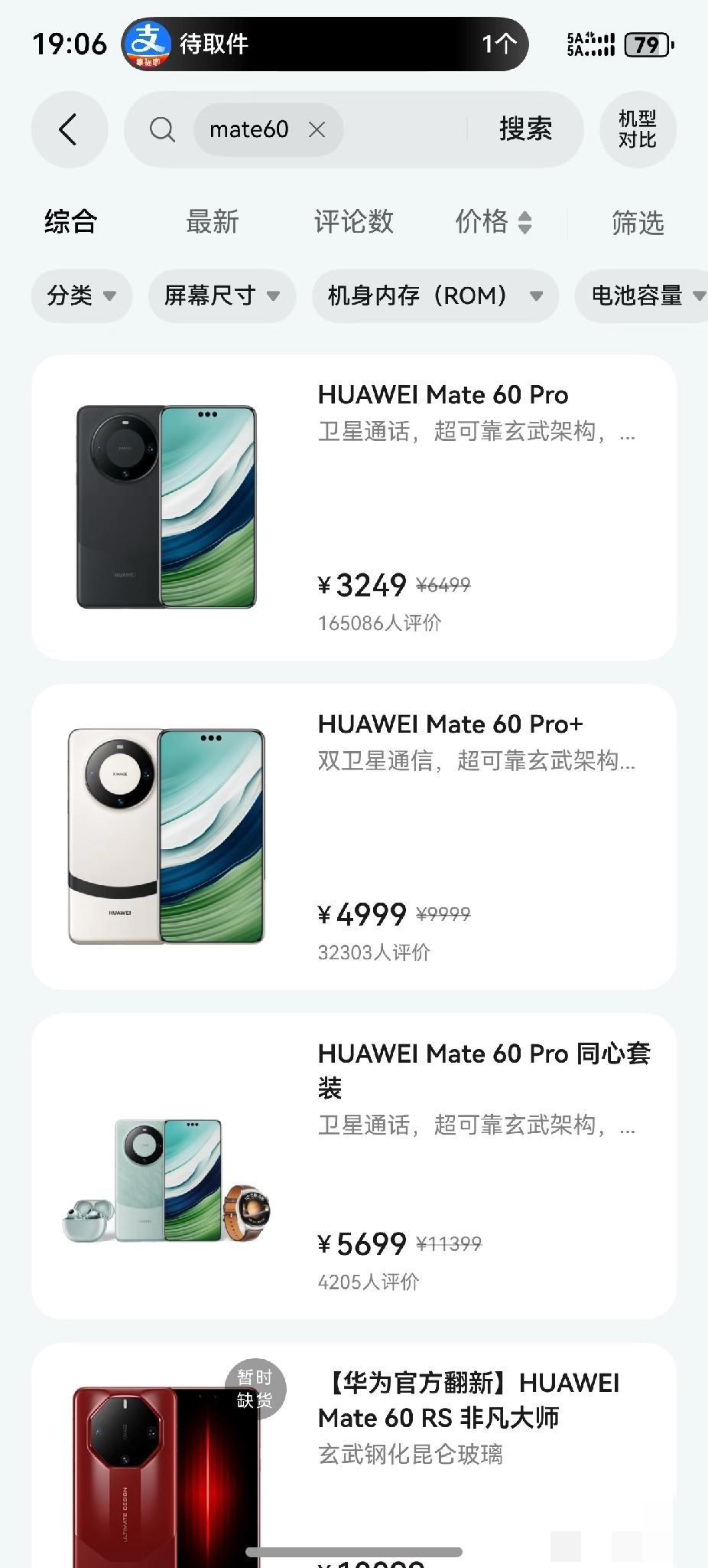 遥遥领先悄悄再次上架偶然逛华为商城，发现遥遥领先再次上架，价格与先前上架的官