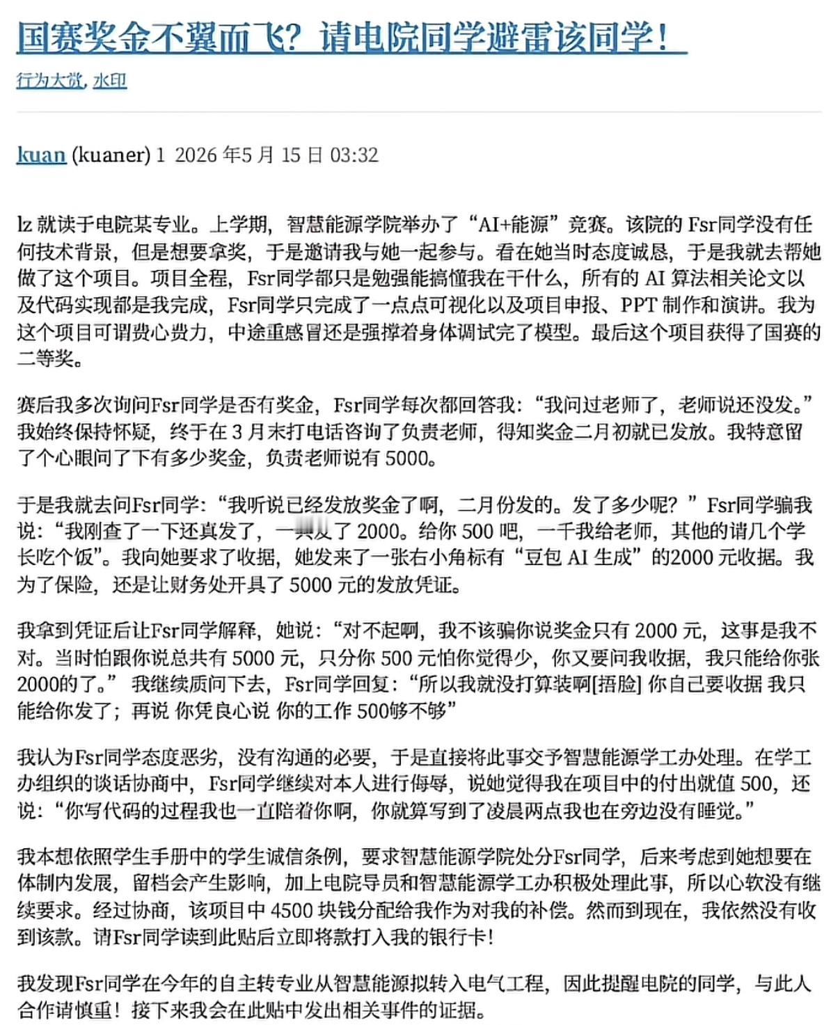 近日，上海交通大学某AI大赛中，一女大学生所在团队获奖，获得五千元奖金。然而该女
