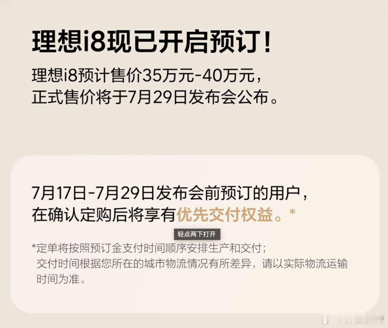 理想i8今天公布内饰，并且直接开启小订了。对于理想i8，整体上保持了L系列的布局