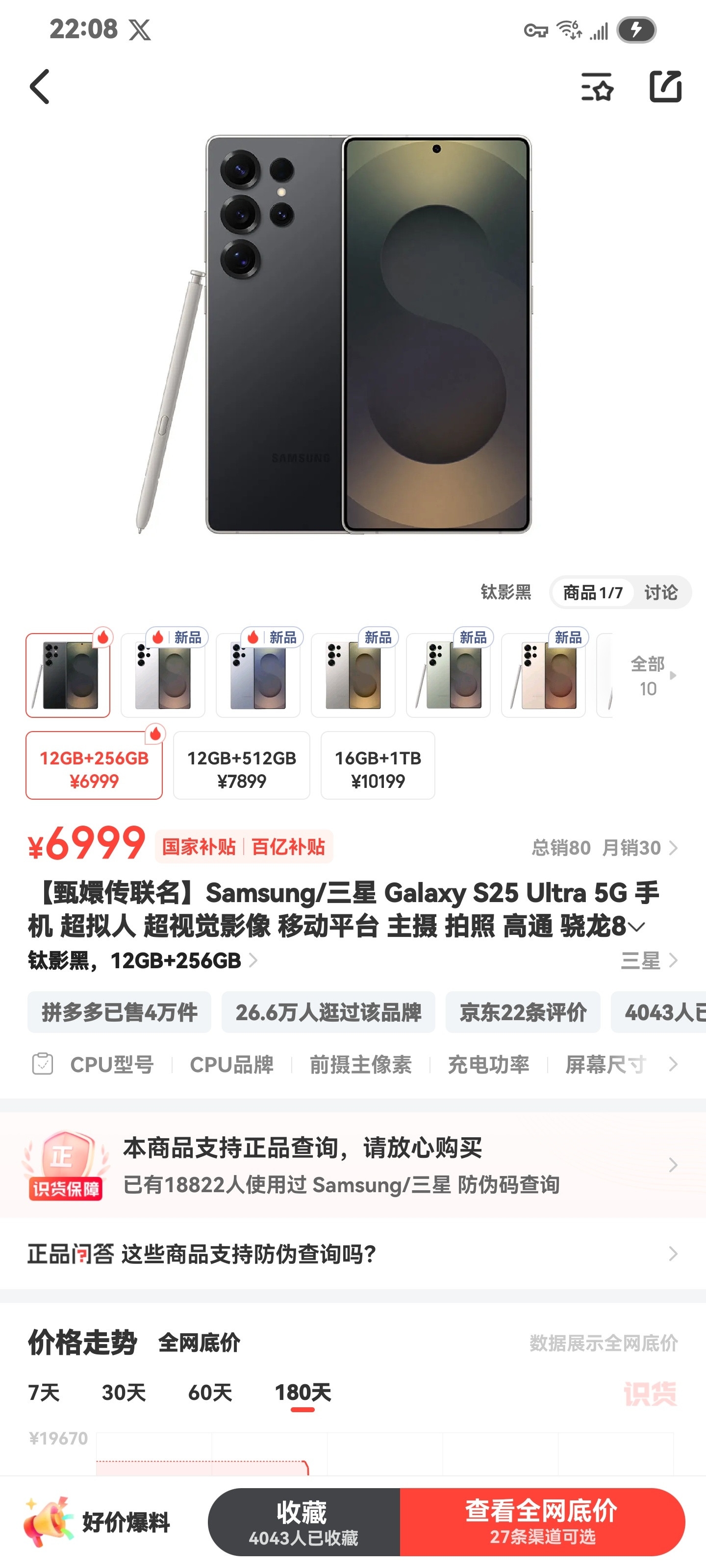 618是买三星的最好时机GalaxyS25Ultra12+256699