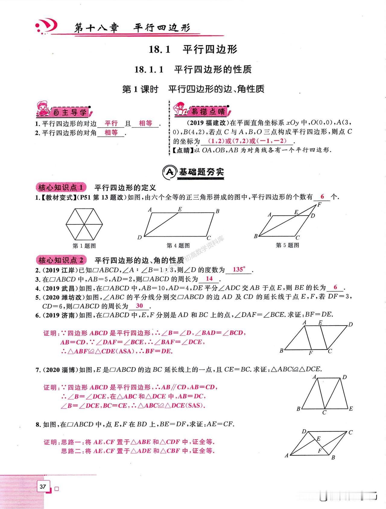 初二数学重难点专题归纳：平行四边形专题一起来学习研究