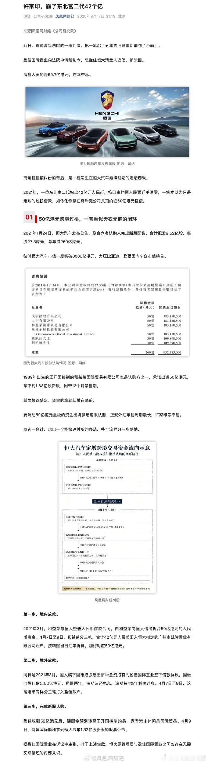 许家印崩了东北富二代42个亿香港高院一纸判决，把恒大汽车五年前的定增旧案重新翻出