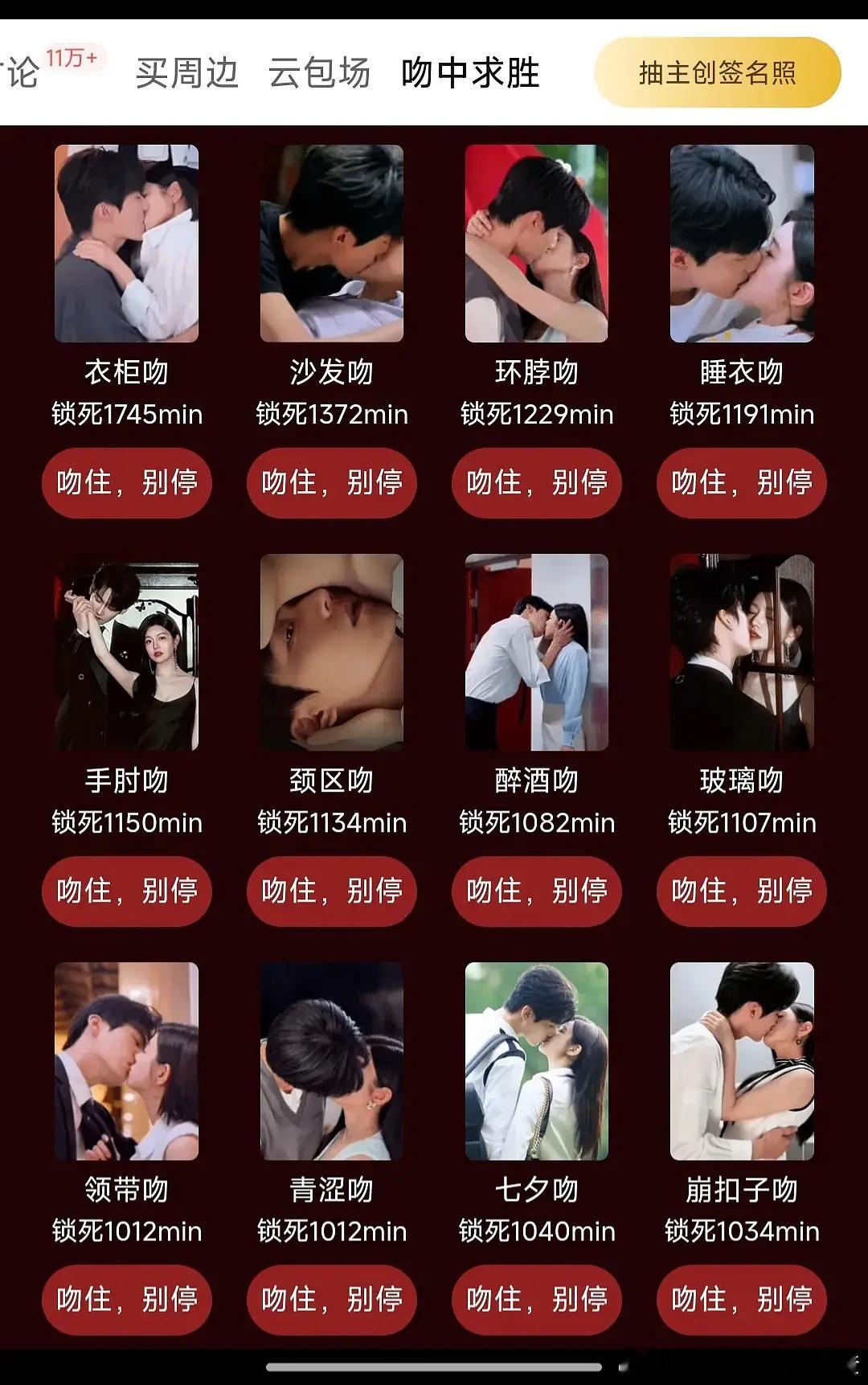 妈呀狙击蝴蝶有12种吻法你能get到哪种？