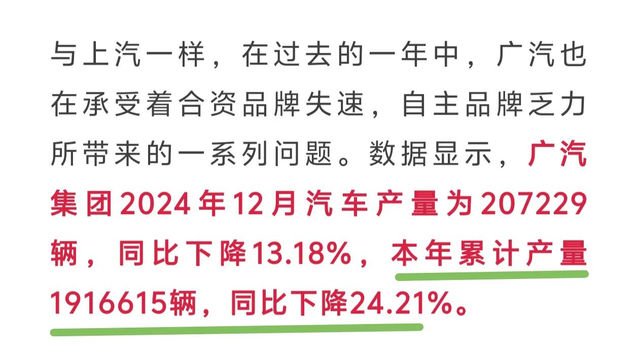 广州2024年GDP增长缓慢被嫌弃了，其实大家看看广汽集团的产量就知道，广州GD