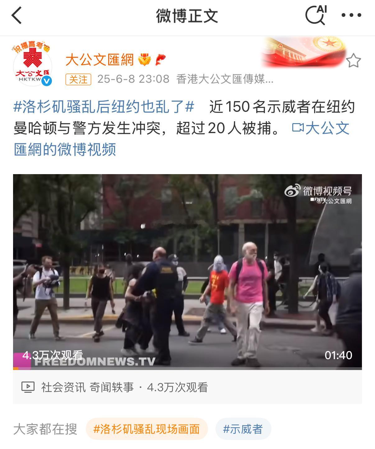 洛杉矶骚乱后纽约也乱了佩洛西老太太一定很开心吧，出口转内销[doge][doge]​​