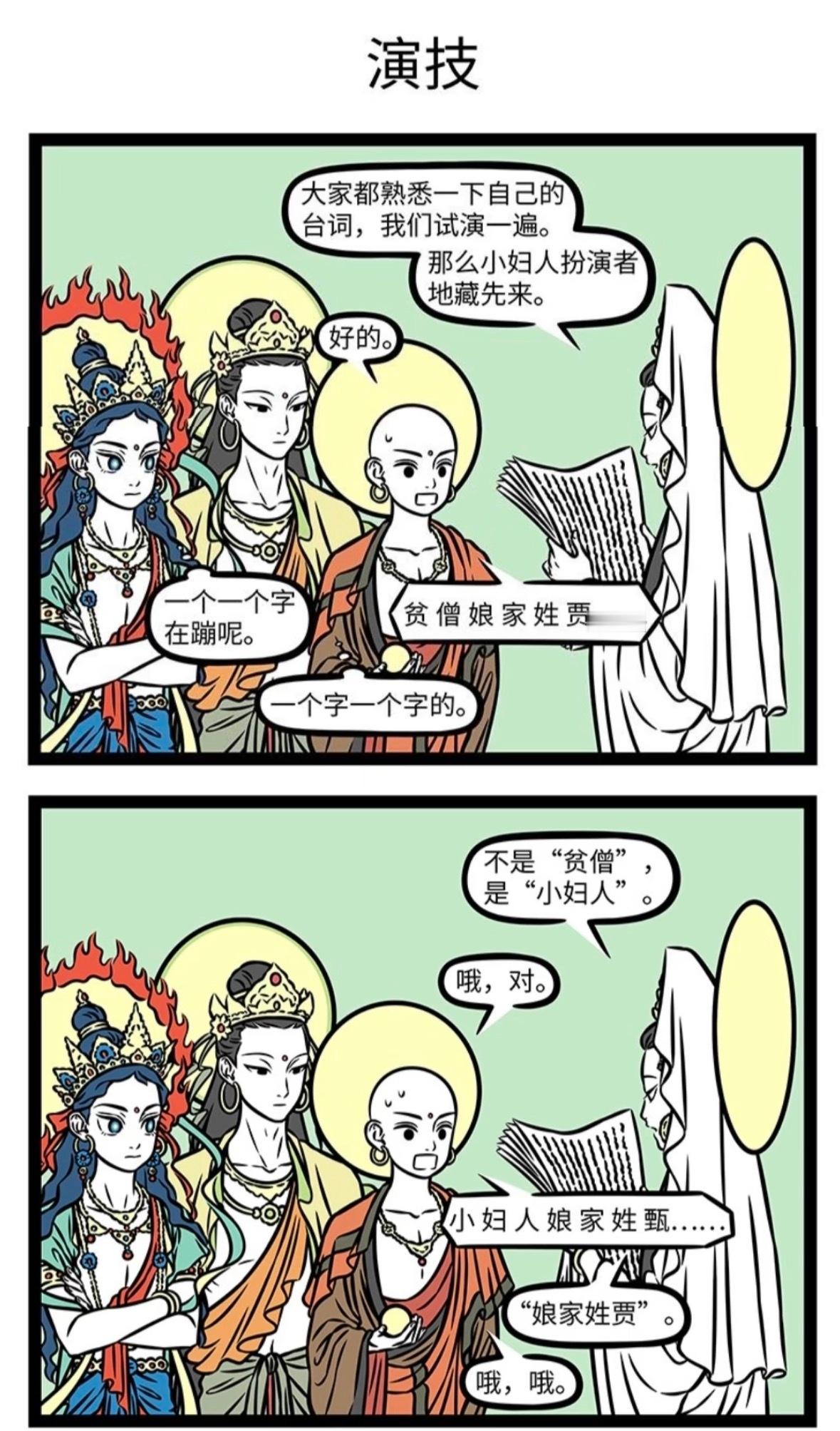 非人哉漫画丨扬长避短，相得益彰！一人安利一部国漫动漫点评团非人哉