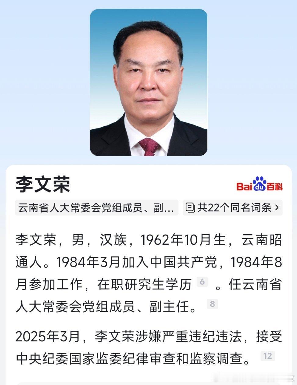 随着李文荣的被查，近年来，昆明已有4任市长落马。另外3人分别是张祖林、王喜良、刘