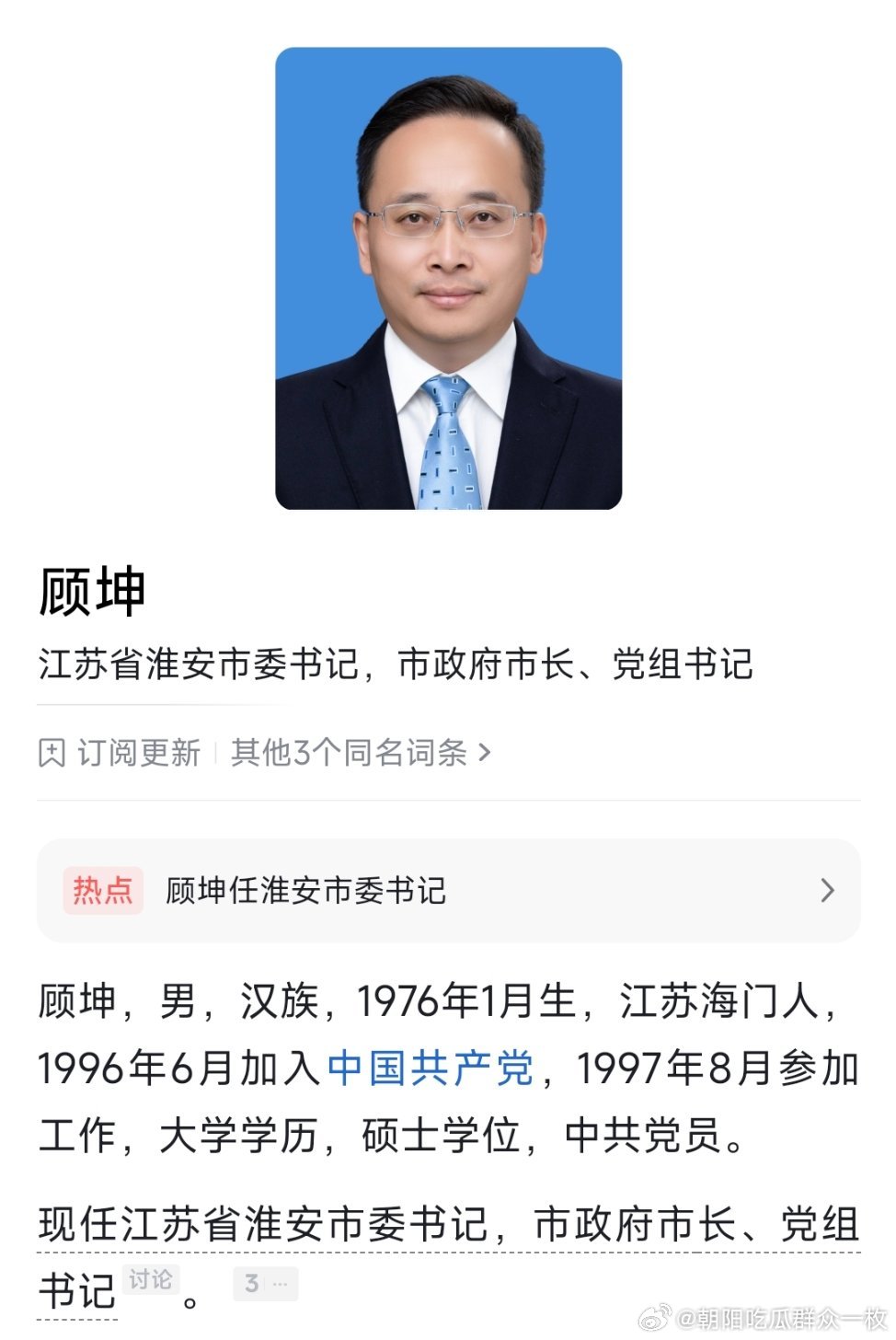 顾坤任淮安市委书记。​​​