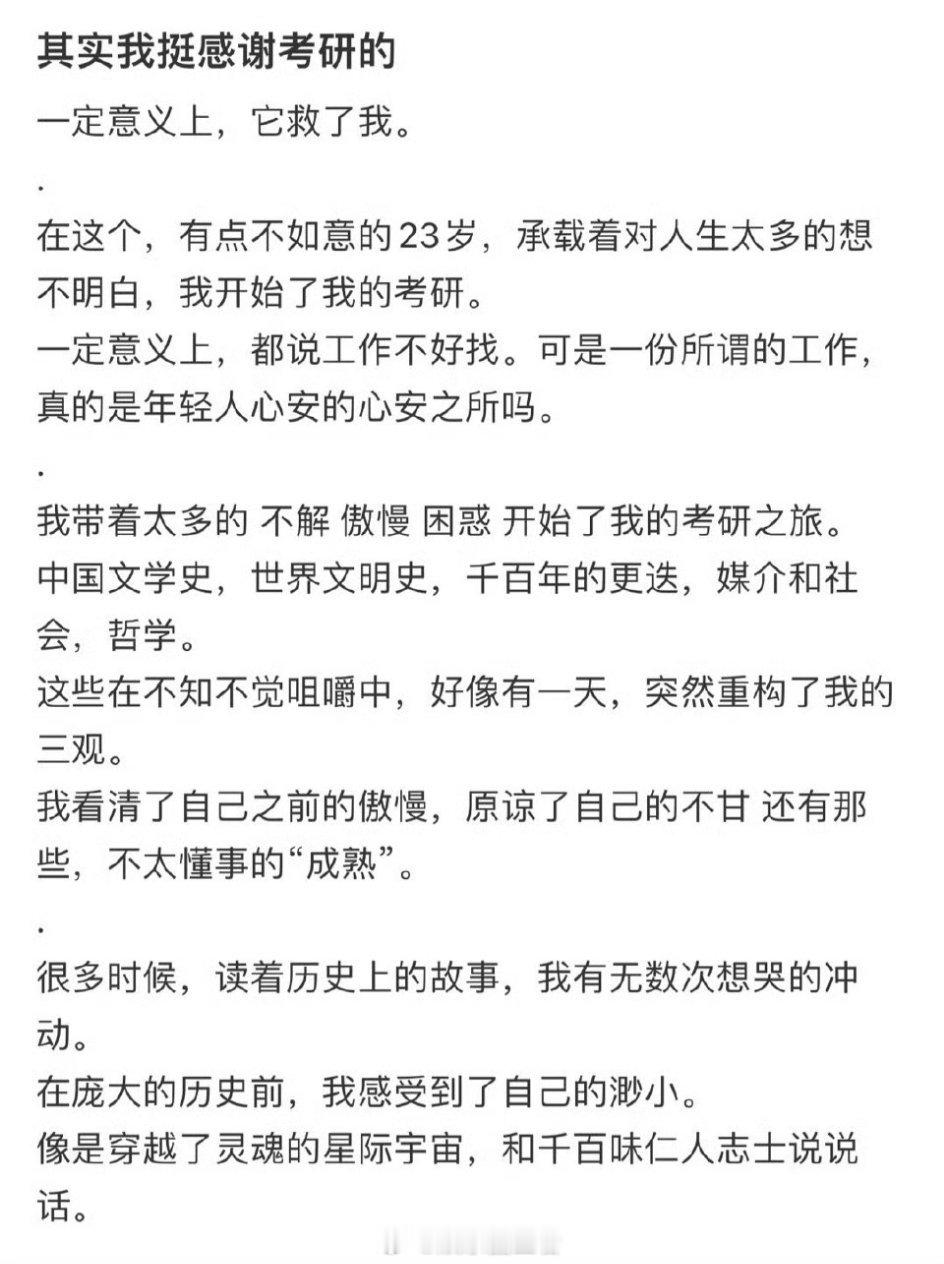 其实真的挺感谢考研的