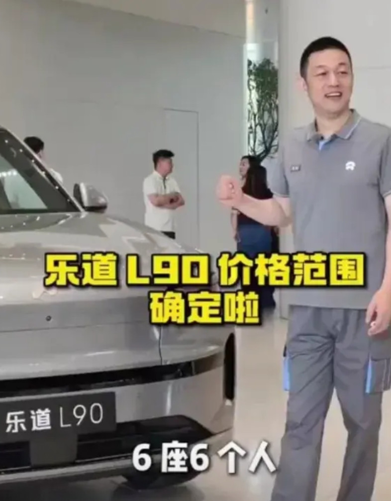 我问了在车厂做定价分析的老同学，乐道L90这价格蔚来还能不能喘口气。他敲