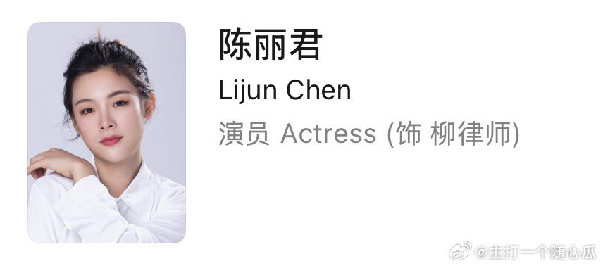 陈丽君在《旺铺开业指南》饰演律师啊，职场精英！今日开机，大吉🙌​​
