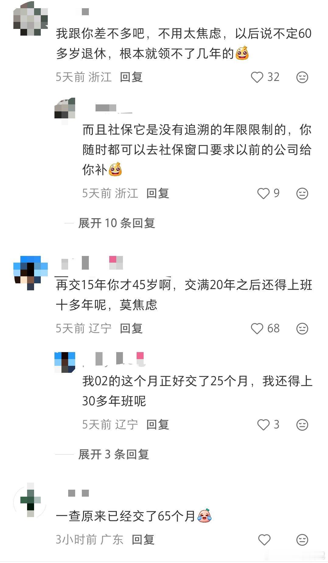 96年社保只交了60个月，大家社保都交多久了​​​