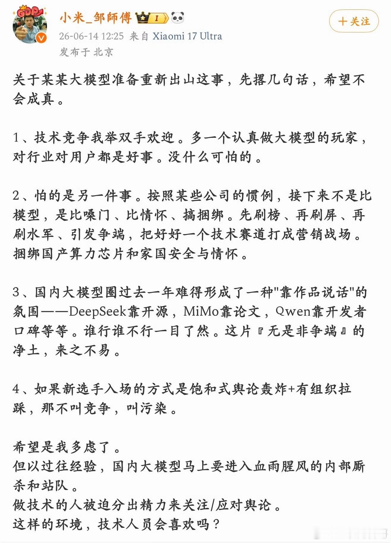 小米高管又出来带节奏了。。。