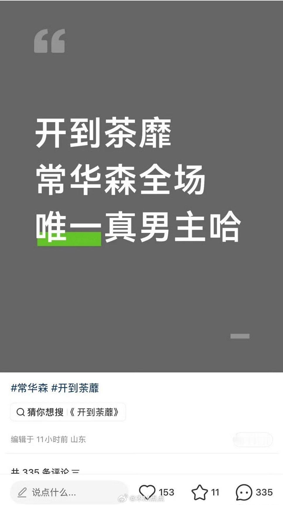 我还停留在花生还在演男二的咖位阶段。男的升咖就是莫名其妙的不针对谁，还有最近的这