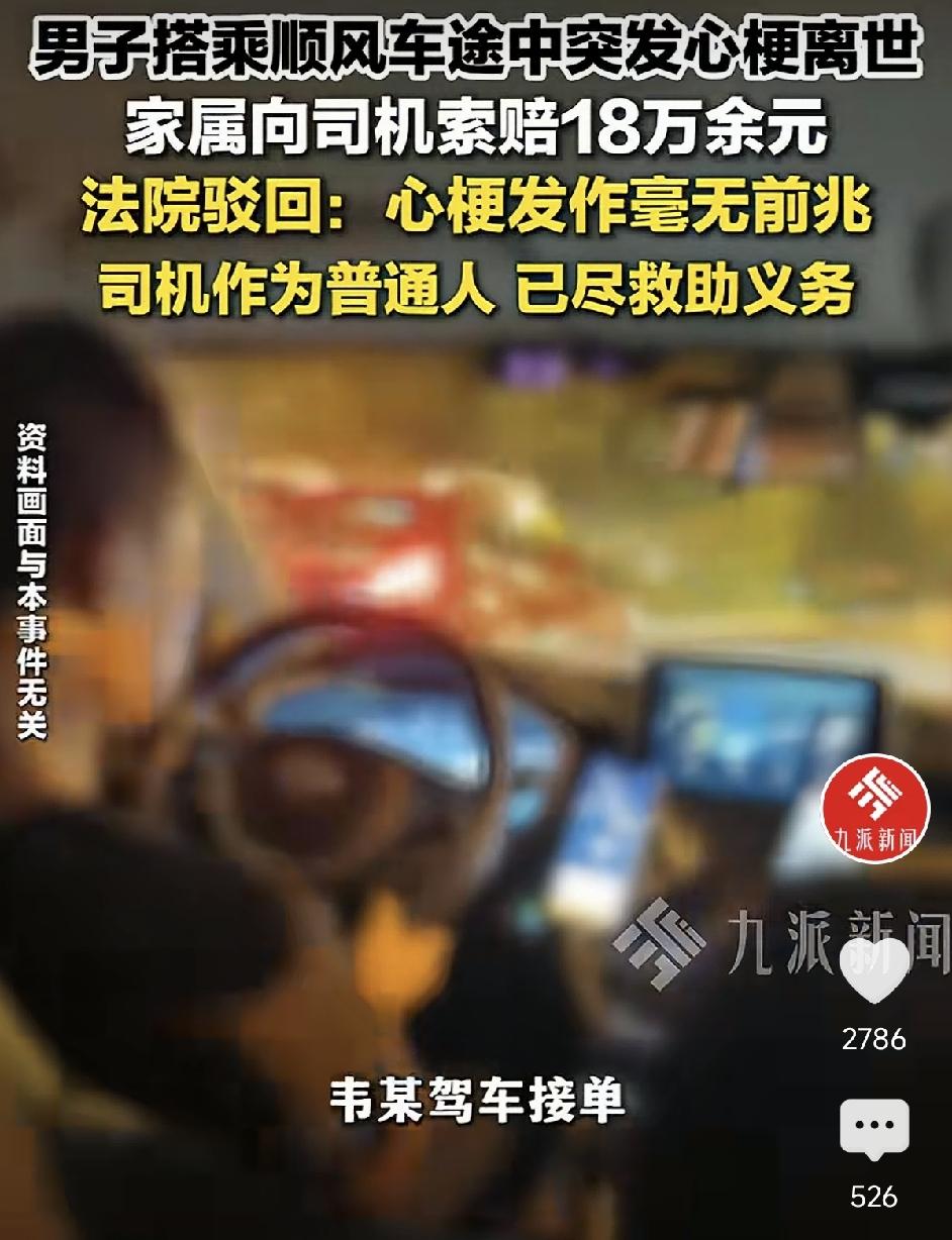广西，网约车司机接了一单生意，车费204元，对方是个男乘客，车行驶半途中乘客突然