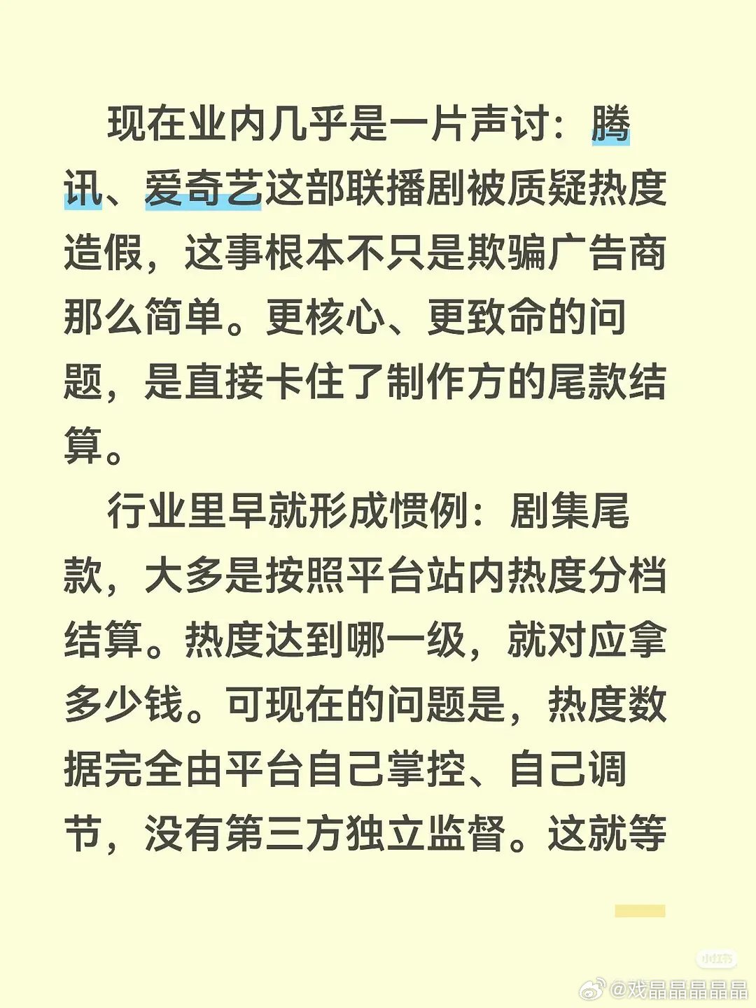 腾讯视频回应播放异常平台能随意调控热度，热度决定尾款结算等级，对制作方确实很不公