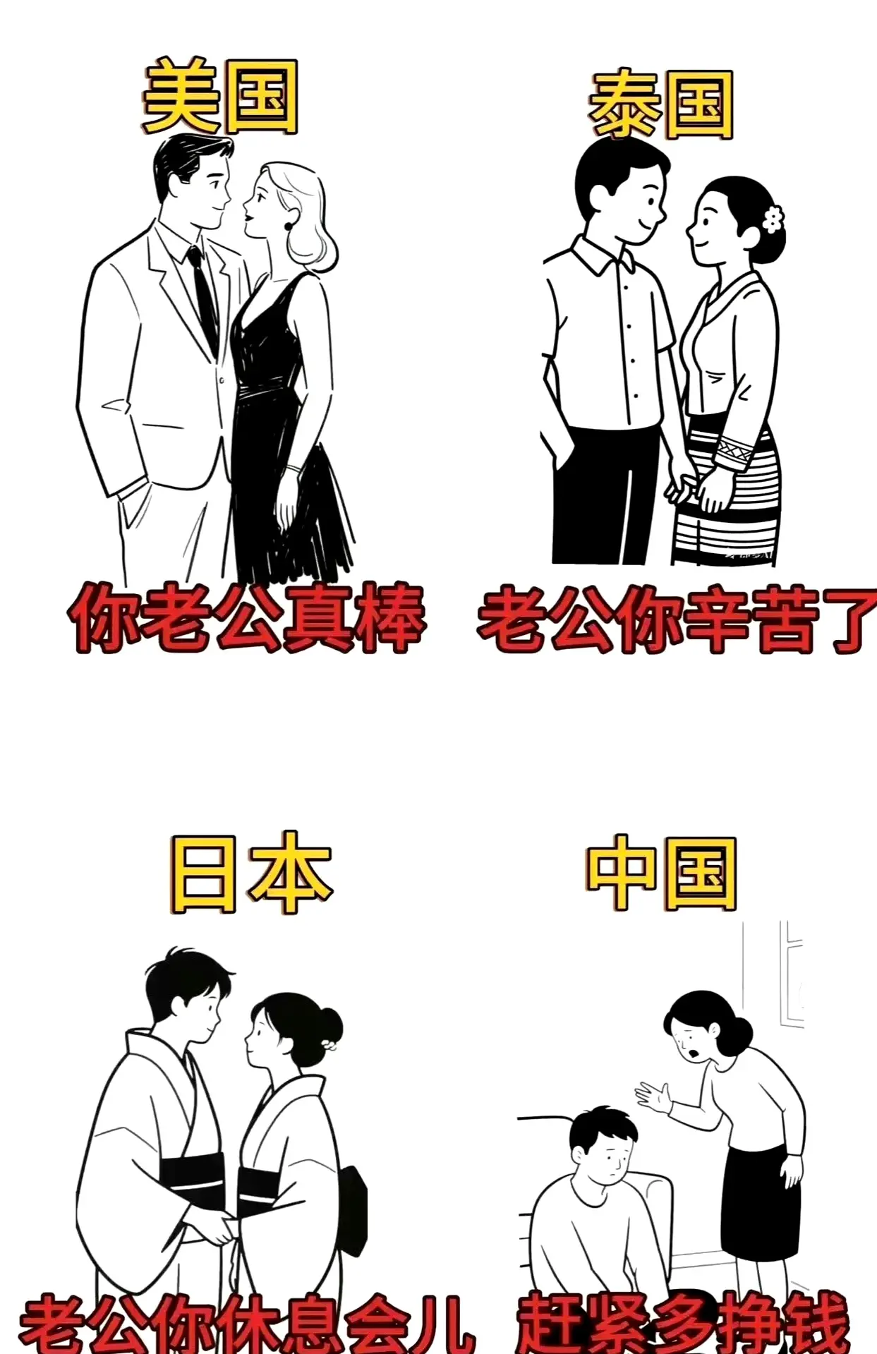 哪个国家的老公最辛苦？​
