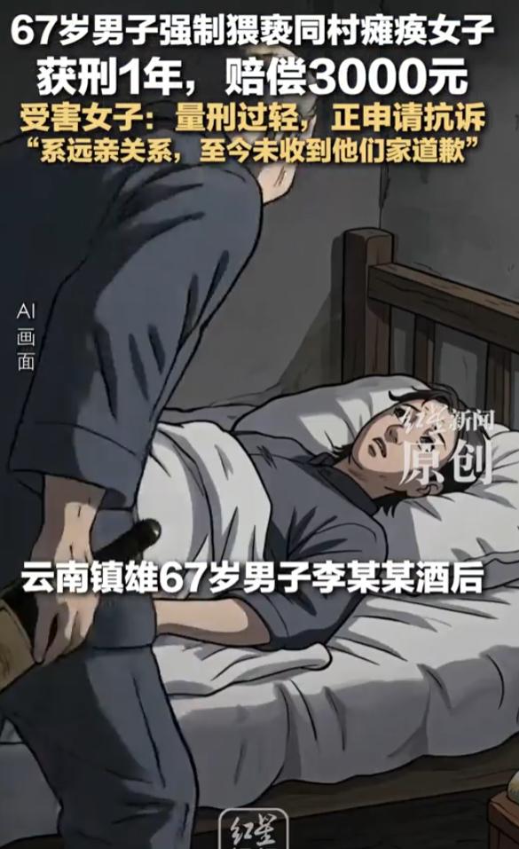 太荒唐了！云南镇雄，一名67岁的老人，在酒后闯入同村瘫痪女子的家里，用手去摸女子