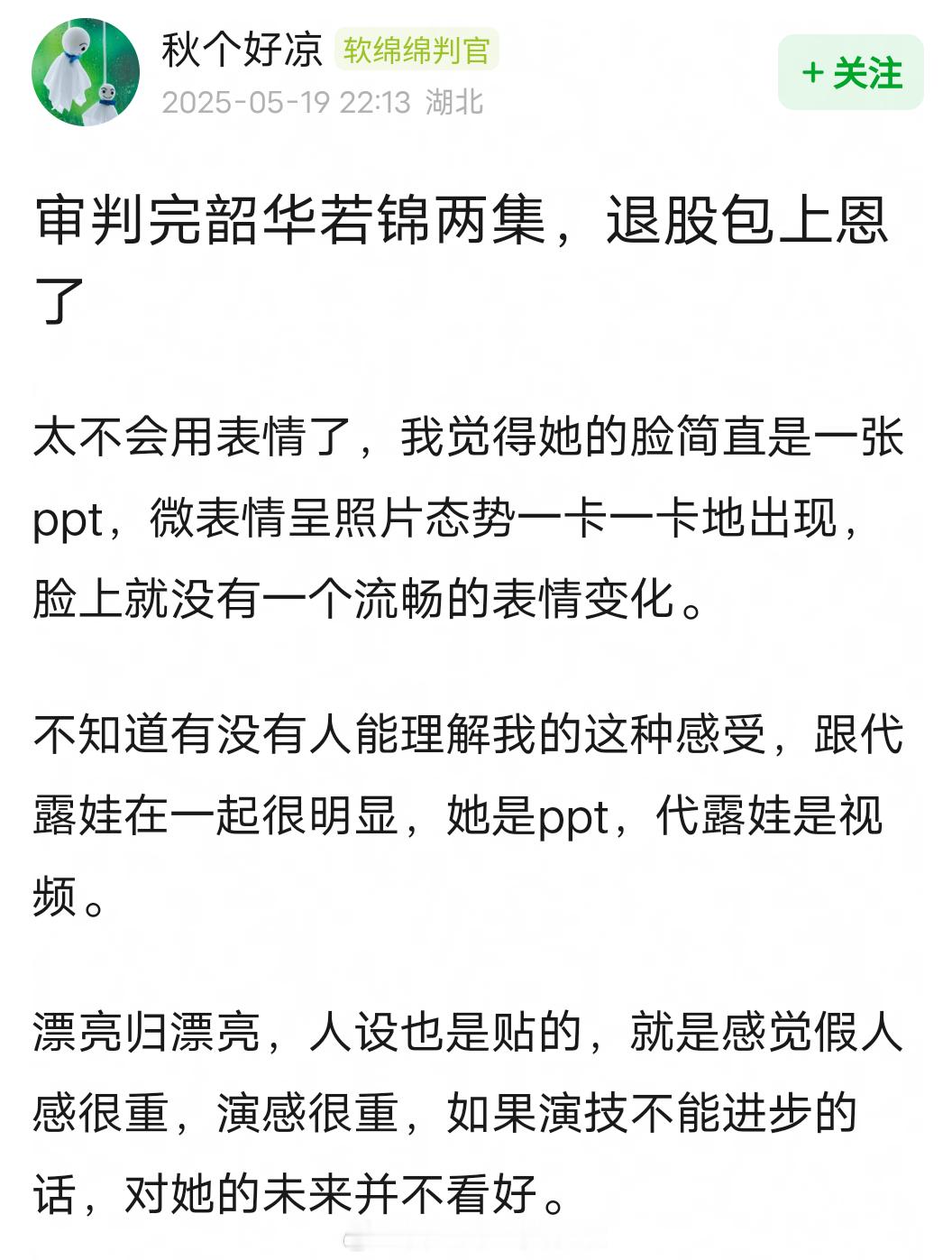 网友说包上恩《韶华若锦》是PPT式演技，假人感很重，明明就是少女但是演不出那种少