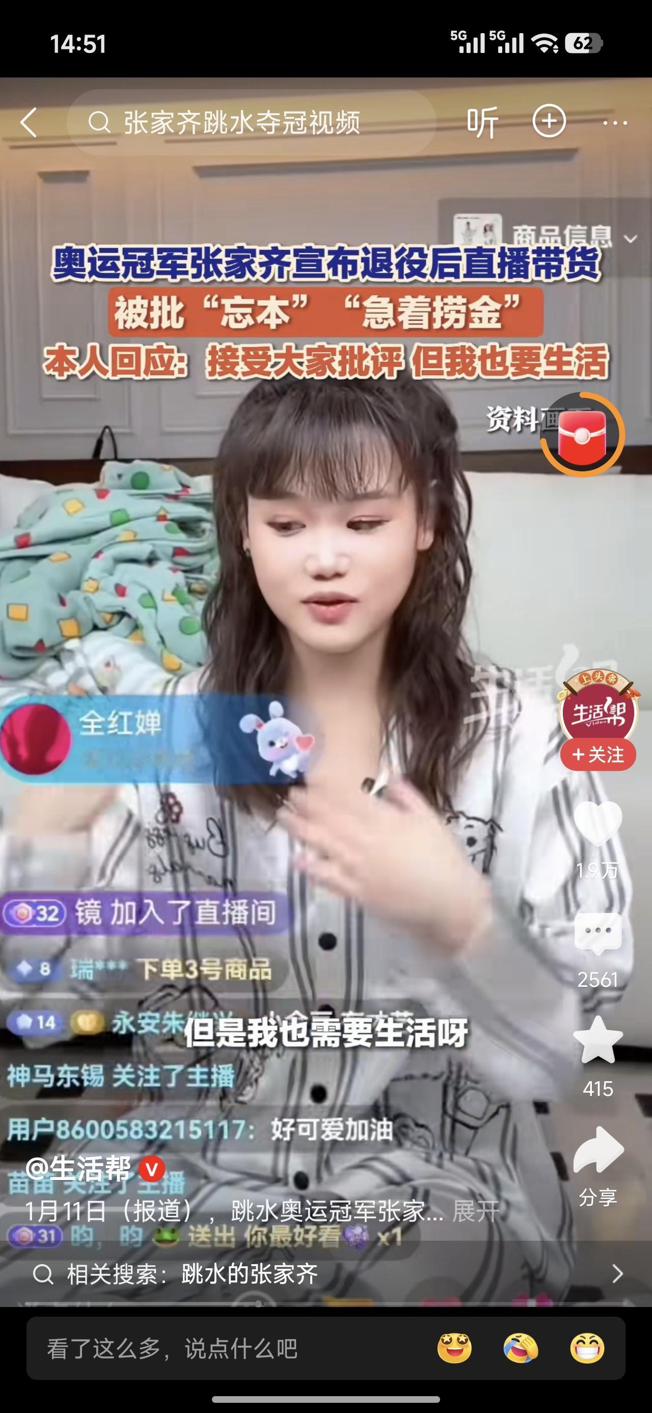 奥运冠军不能当饭吃，张家齐说，准备做这个工作了，就接受大家的批评，但奥运冠军也要